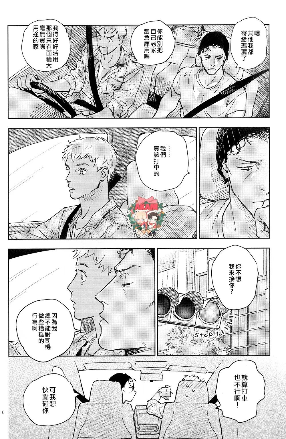 The World's Worst Two page 5 full