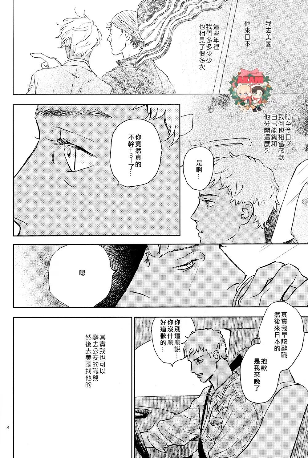 The World's Worst Two page 7 full