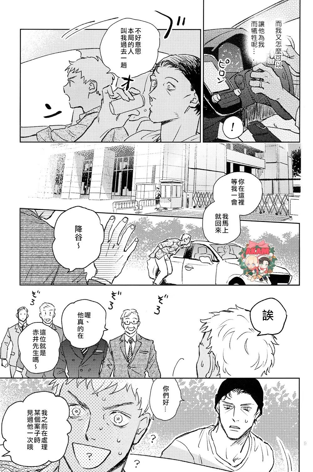 The World's Worst Two page 8 full