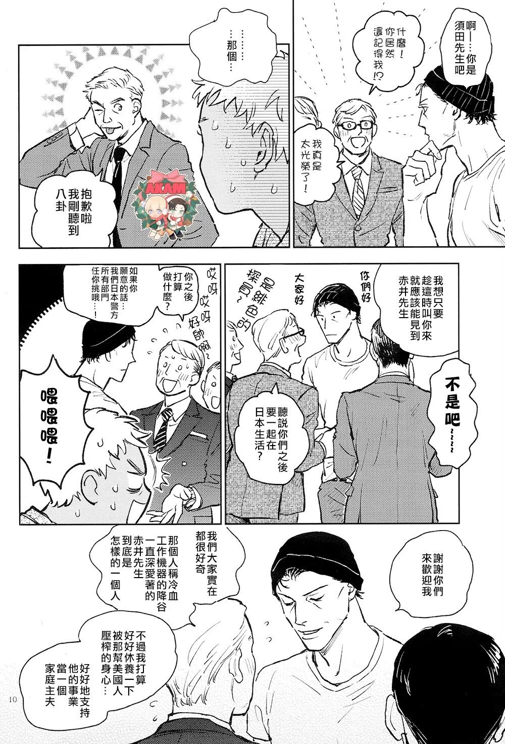 The World's Worst Two page 9 full