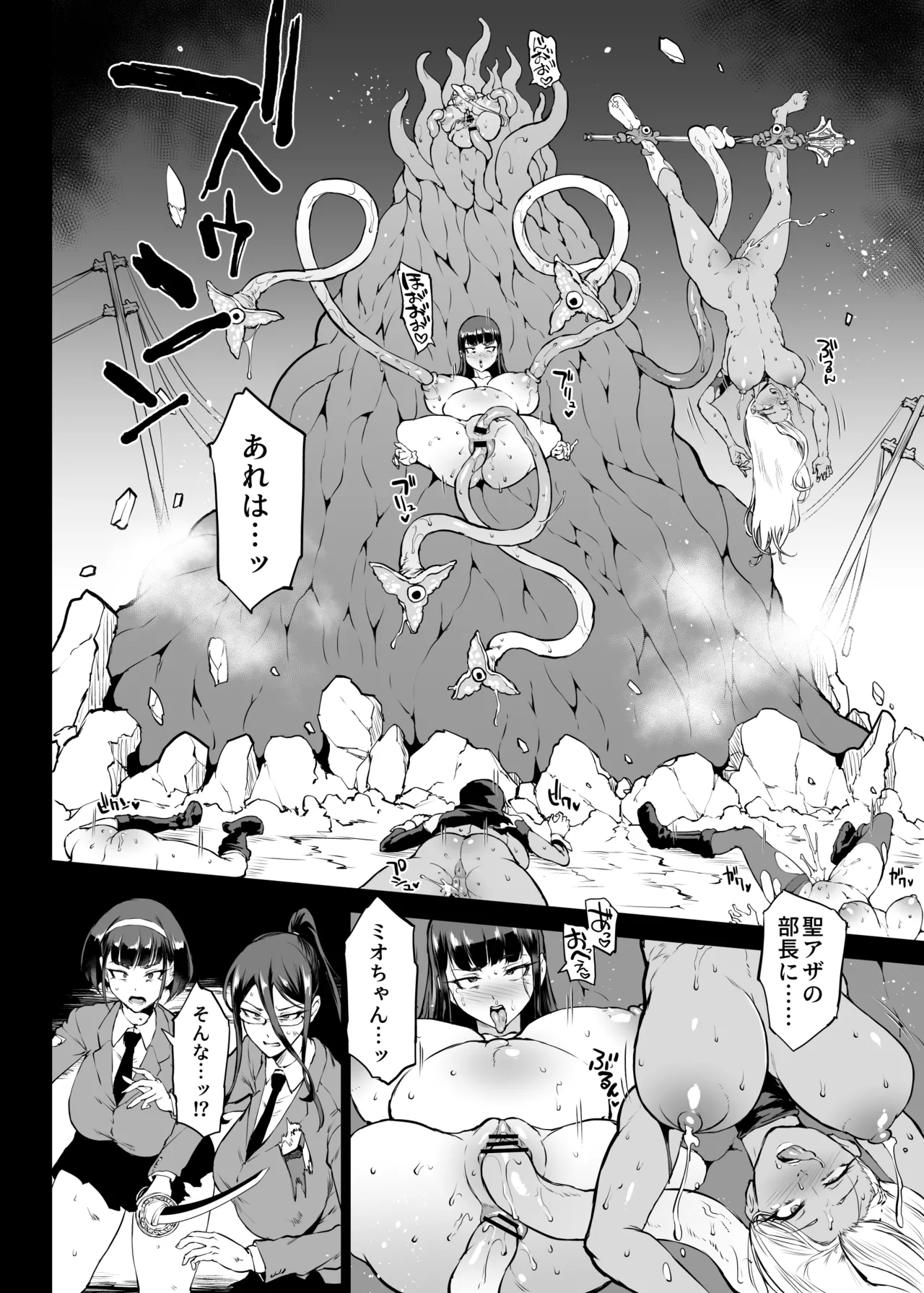 退魔部S4エピローグ② page 2 full