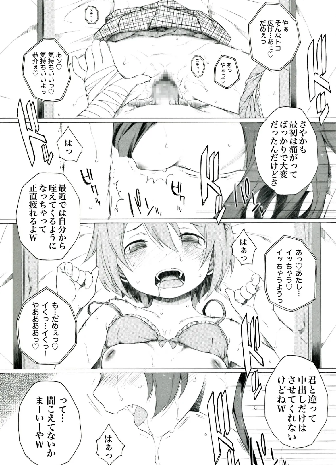 Kyouko-san ga Sayaka-san no Tame ni Iroiro Ganbatte Iru You desu page 6 full