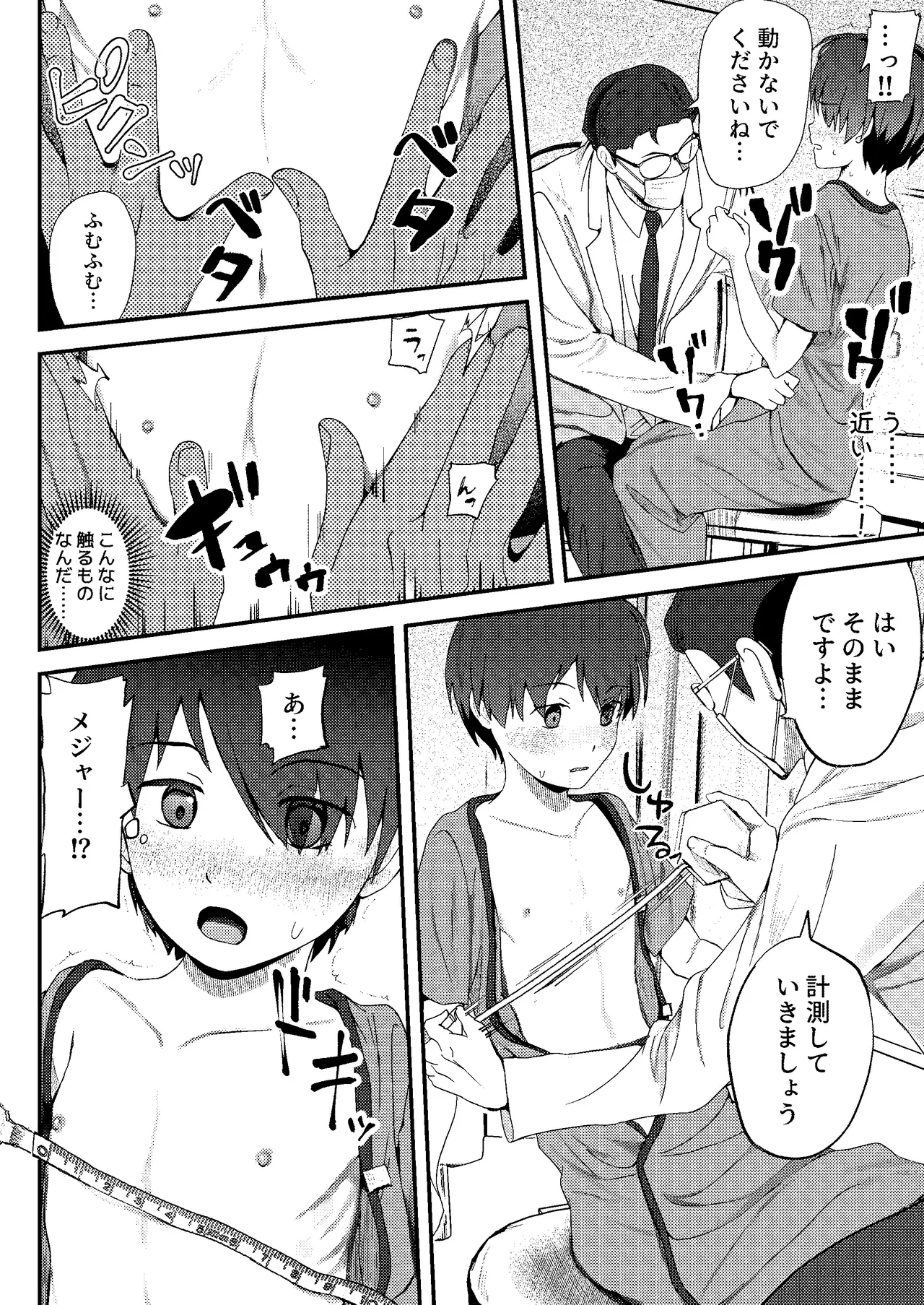 引きこもりっ子が 羞恥MAXの 初身体チェック page 10 full