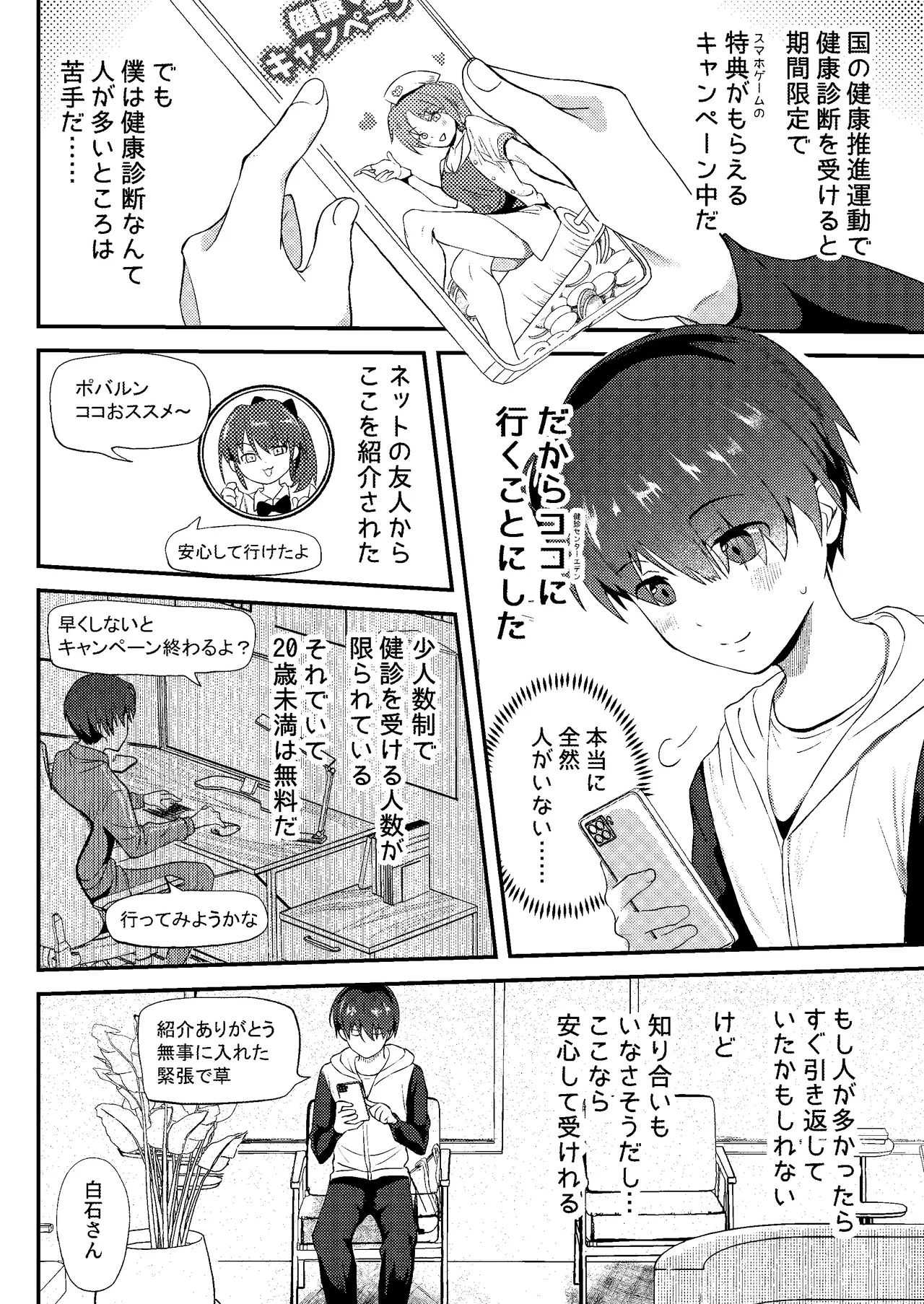 引きこもりっ子が 羞恥MAXの 初身体チェック page 4 full