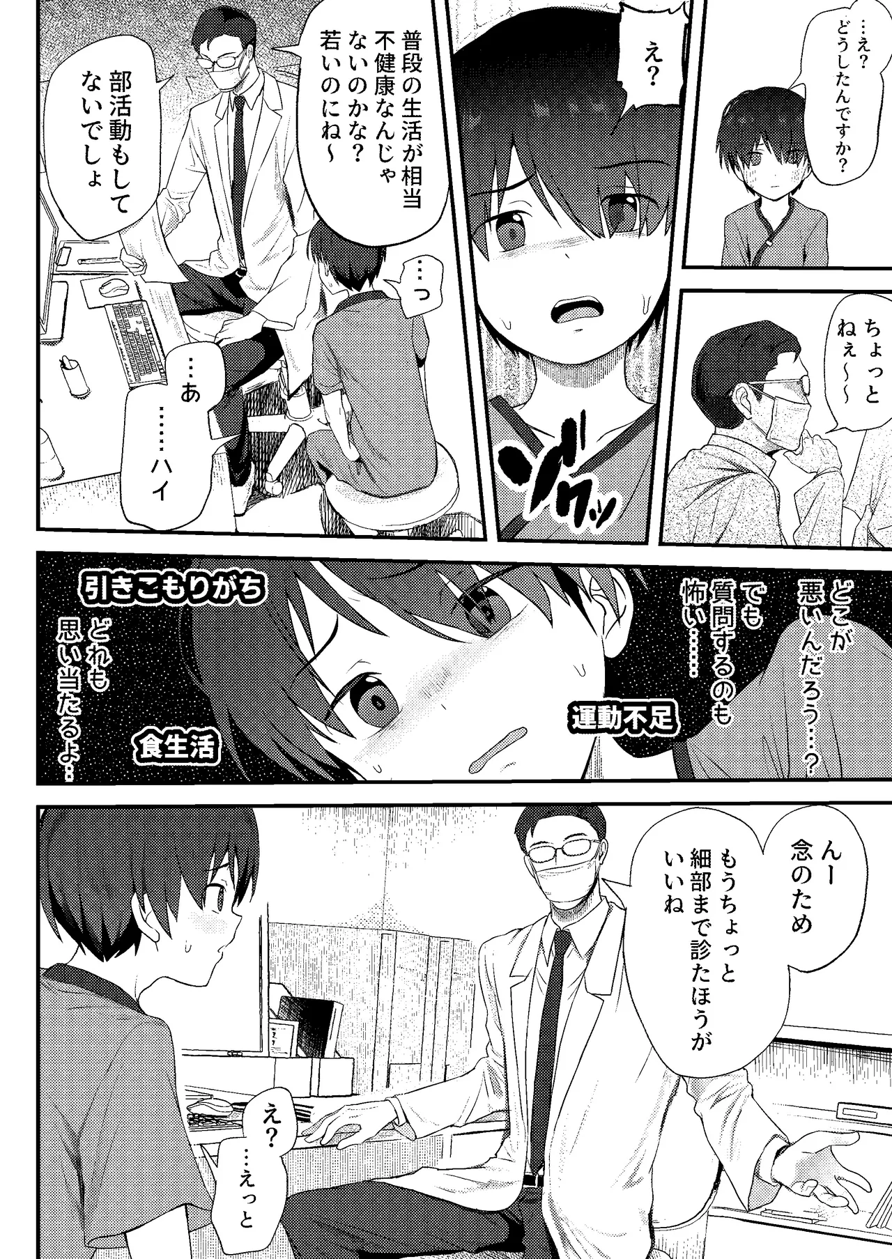 引きこもりっ子が 羞恥MAXの 初身体チェック page 8 full
