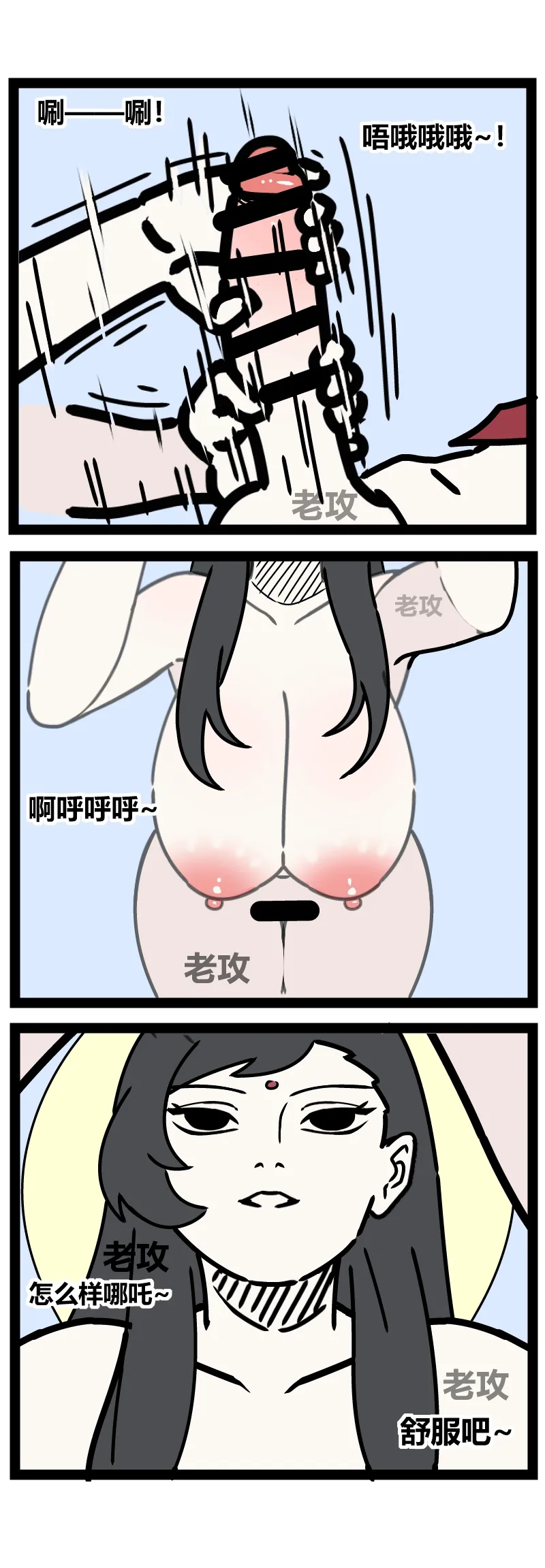 【老攻】非人哉同人8    慈母2 page 10 full