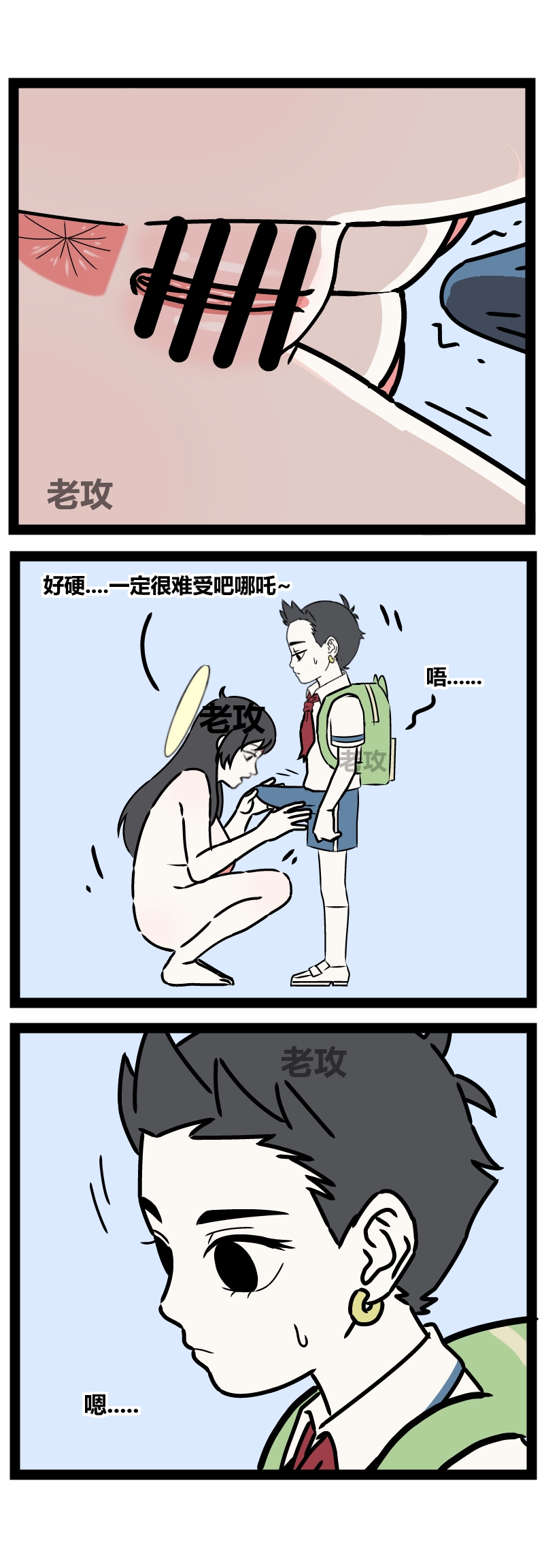 【老攻】非人哉同人8    慈母2 page 4 full