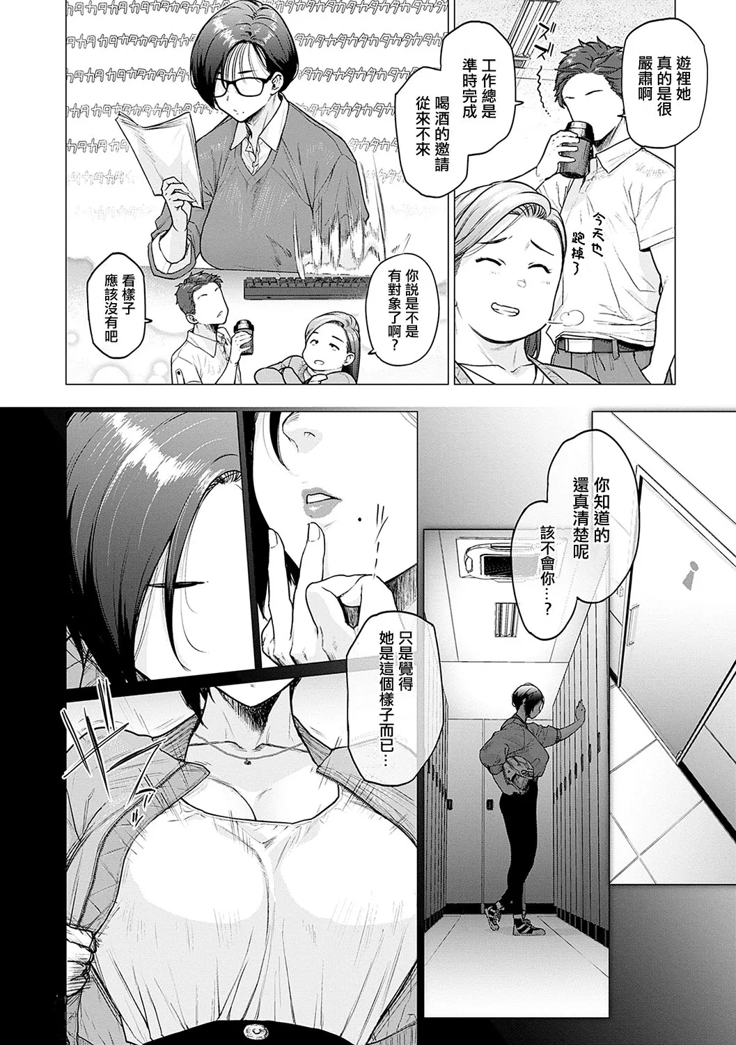 Kore Ga Watashi No Solokatsu Life page 2 full