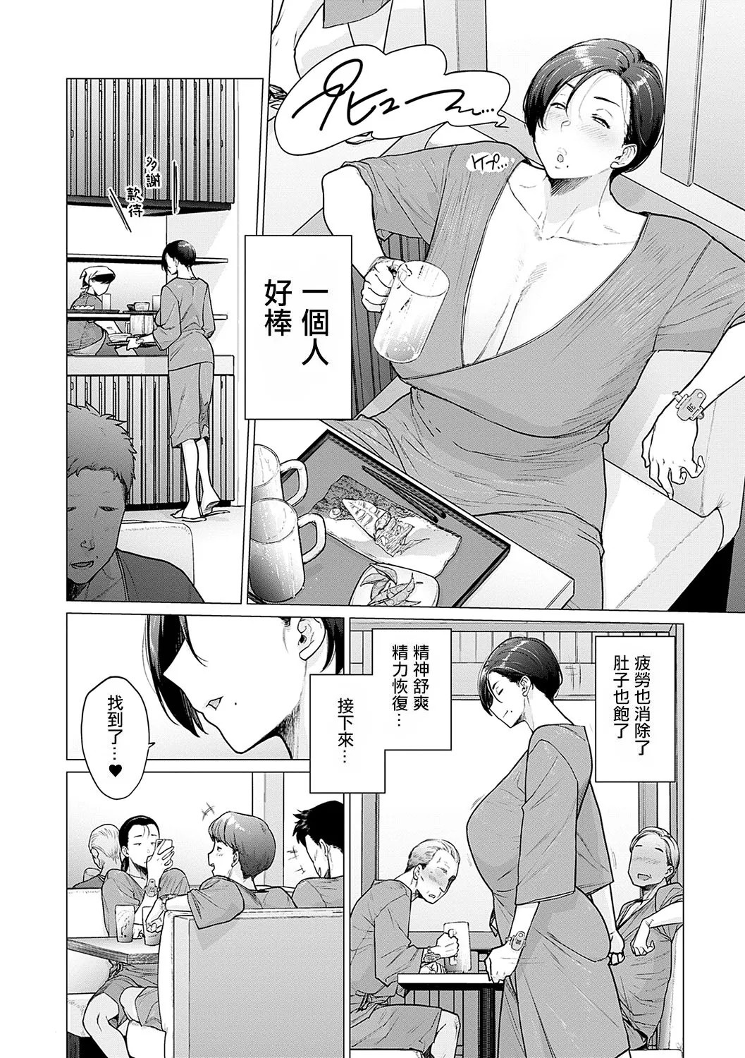 Kore Ga Watashi No Solokatsu Life page 6 full