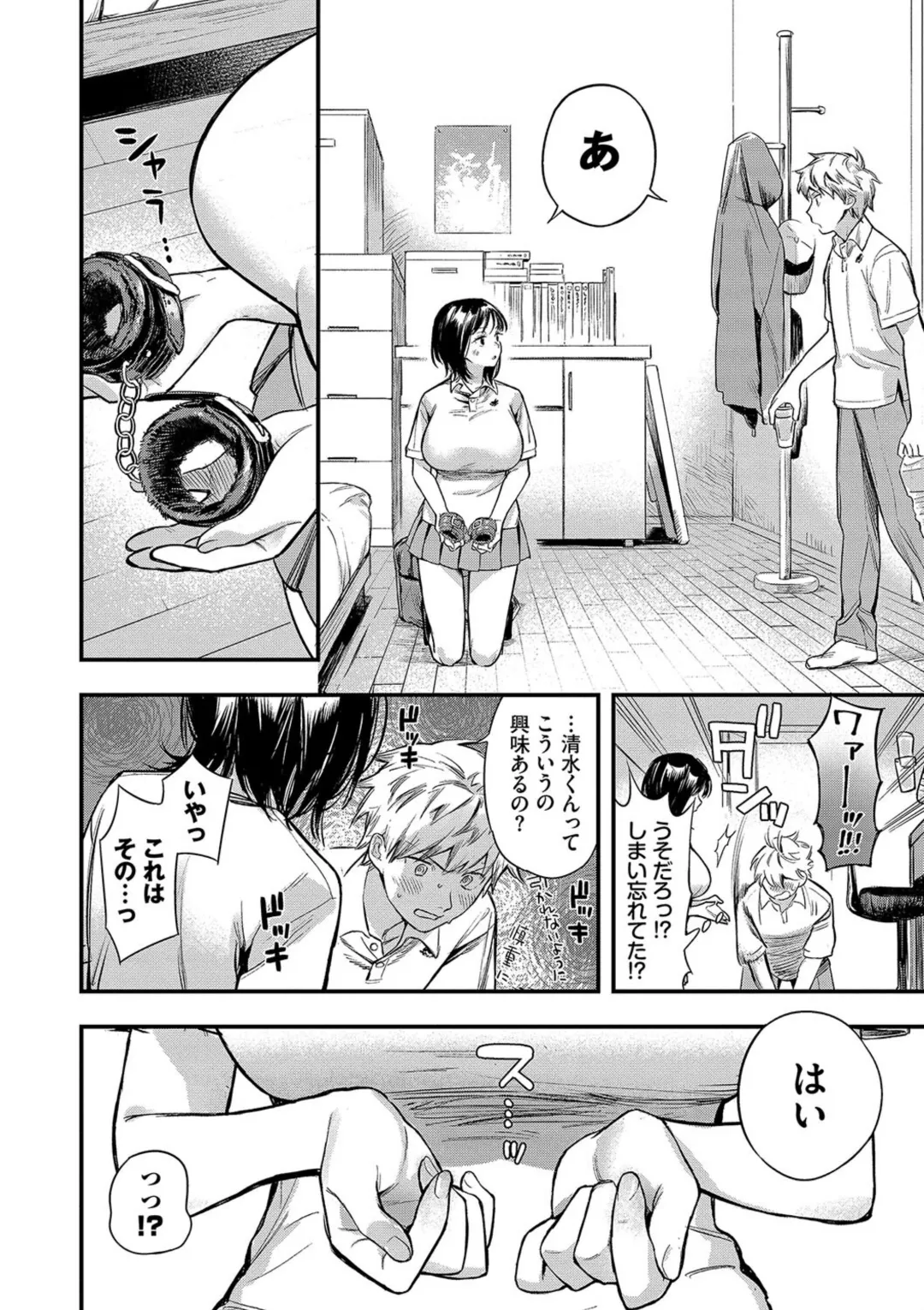 Torokeru Mannaka page 6 full