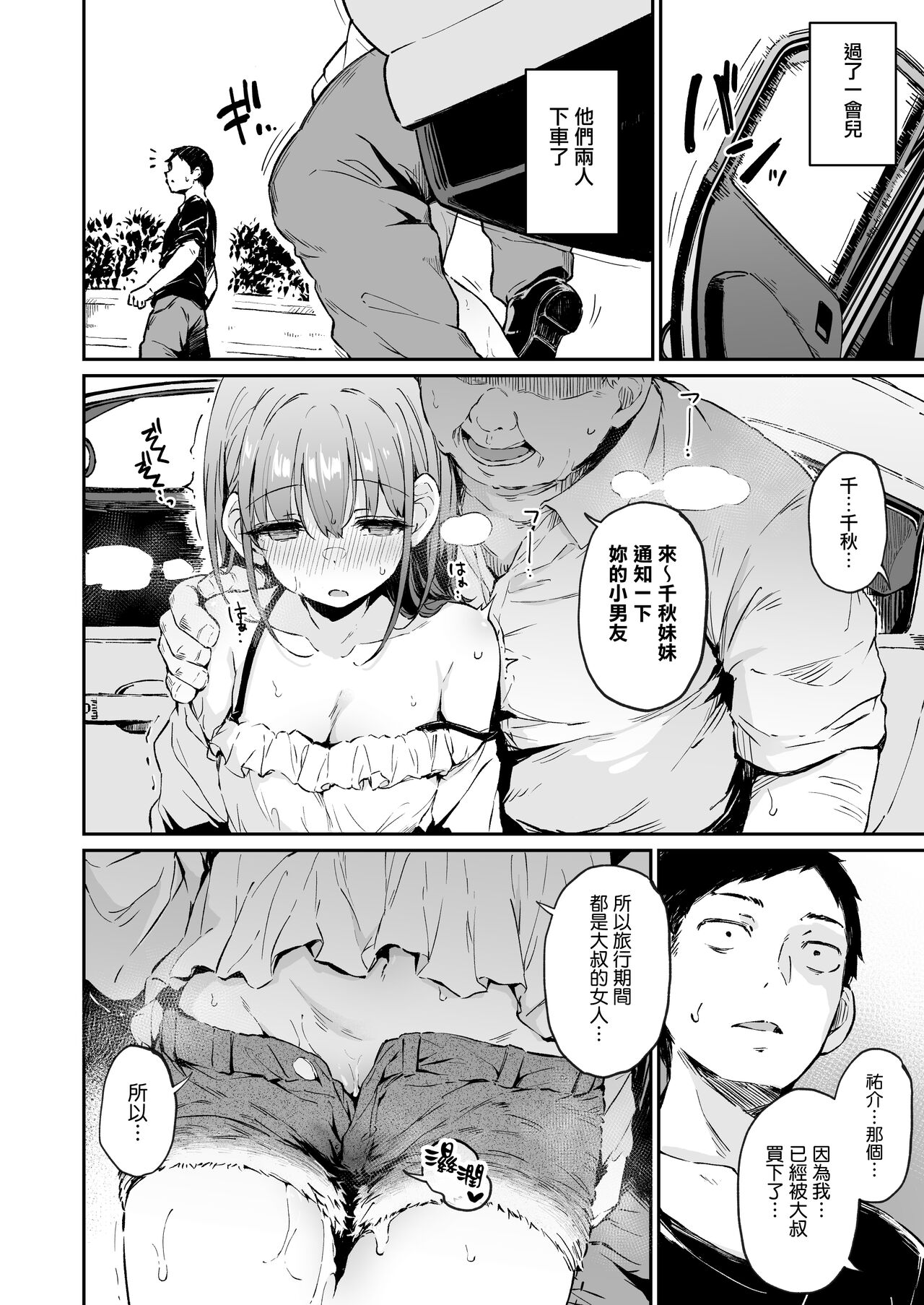 Enkou Kanojo to Kengakukai 2 page 9 full