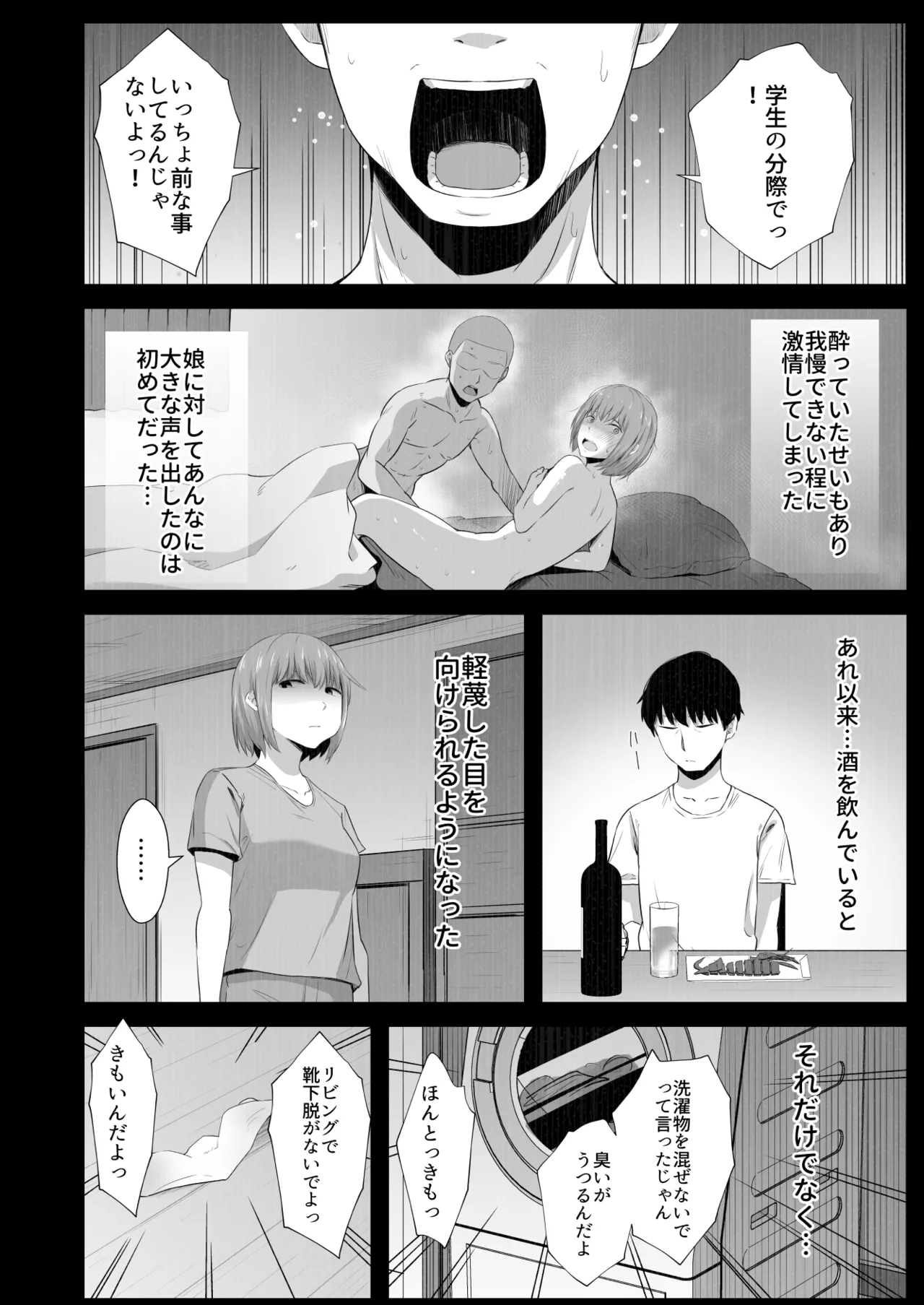Iraira o Musume no Gakuyuu ni Butsukete Shimatta Hanashi page 7 full