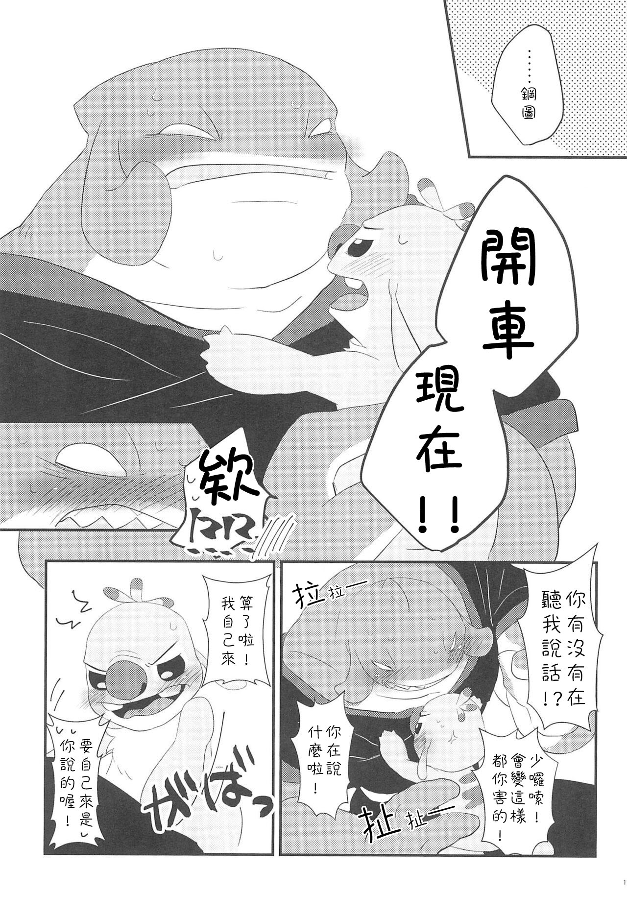 Chiisai koto wa Ii Koto da!? page 10 full