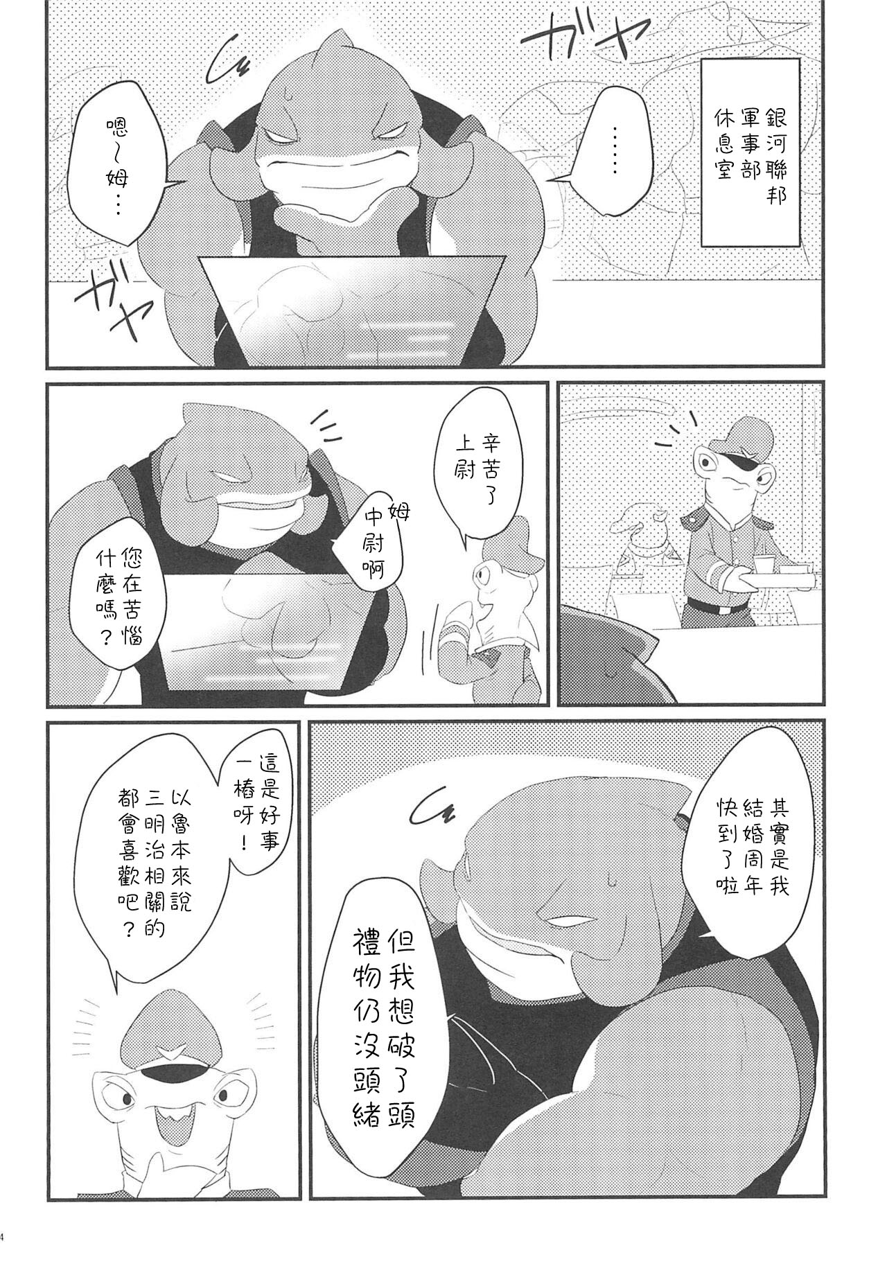 Chiisai koto wa Ii Koto da!? page 3 full