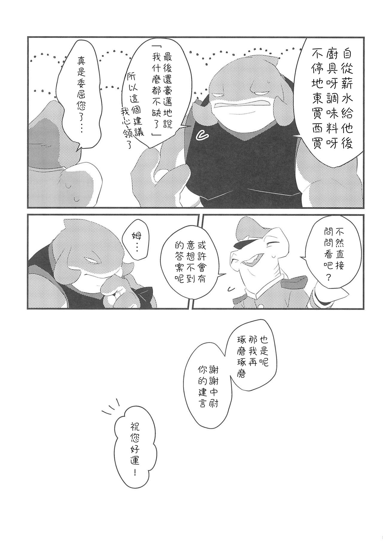 Chiisai koto wa Ii Koto da!? page 4 full