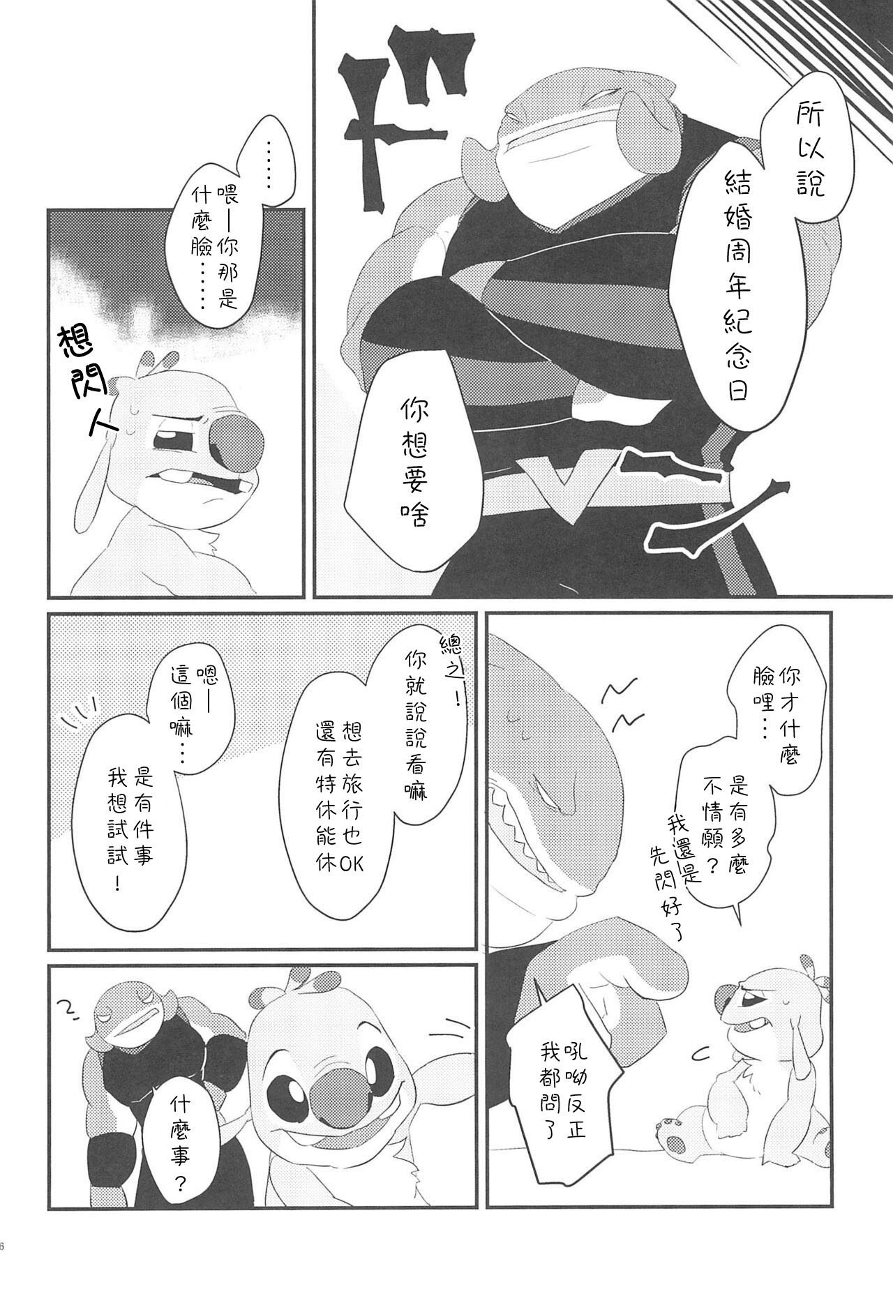 Chiisai koto wa Ii Koto da!? page 5 full