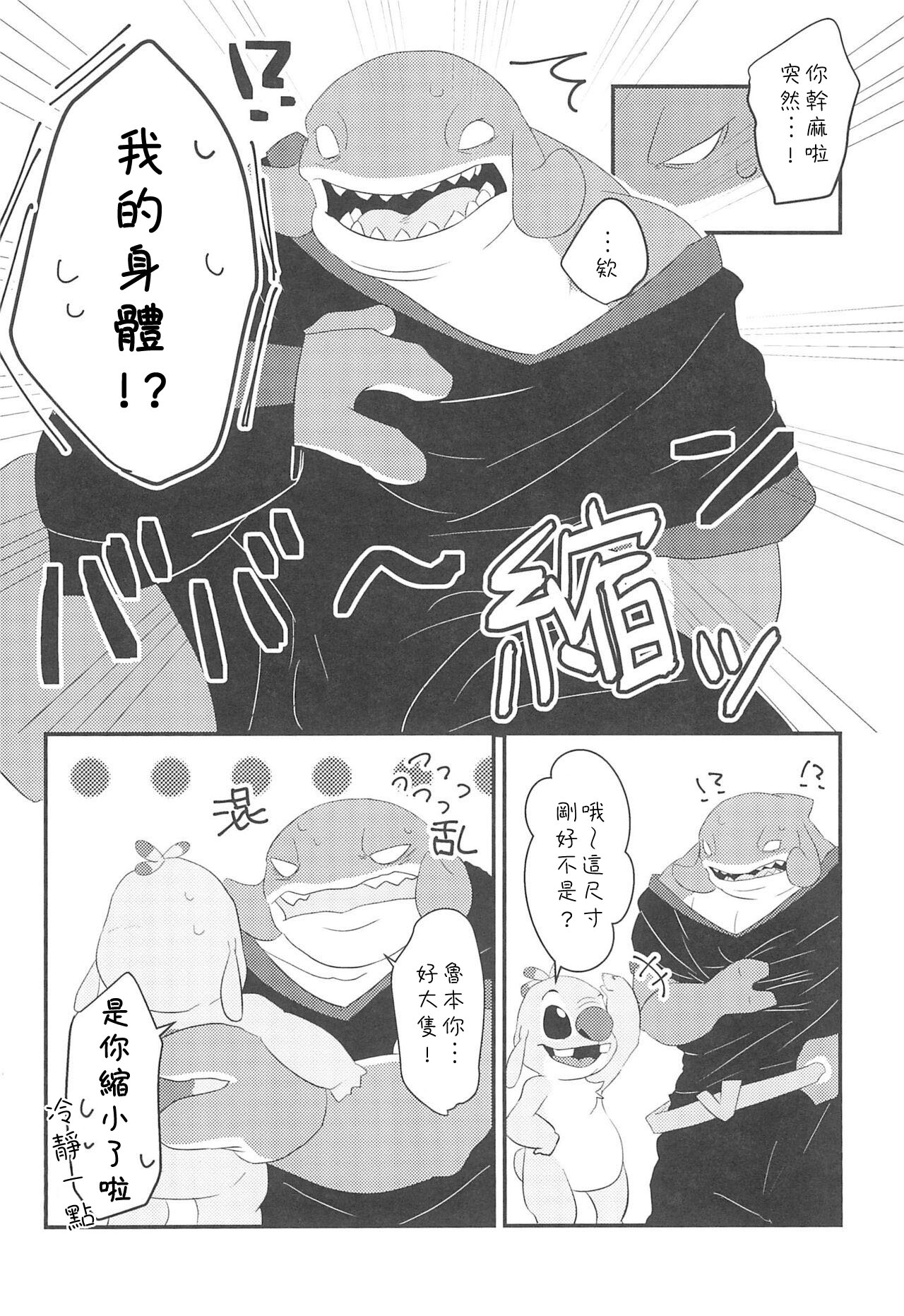 Chiisai koto wa Ii Koto da!? page 7 full