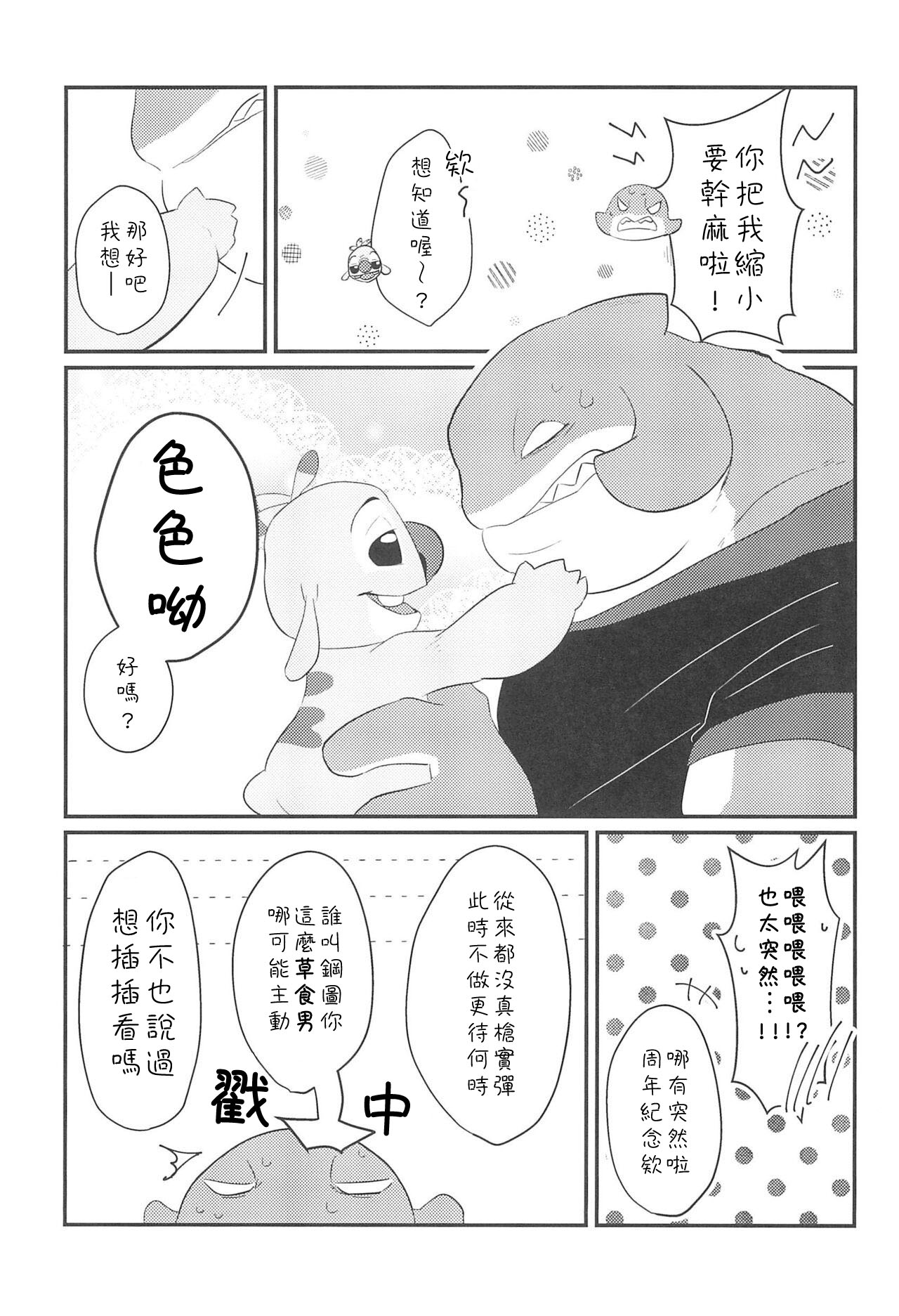 Chiisai koto wa Ii Koto da!? page 8 full