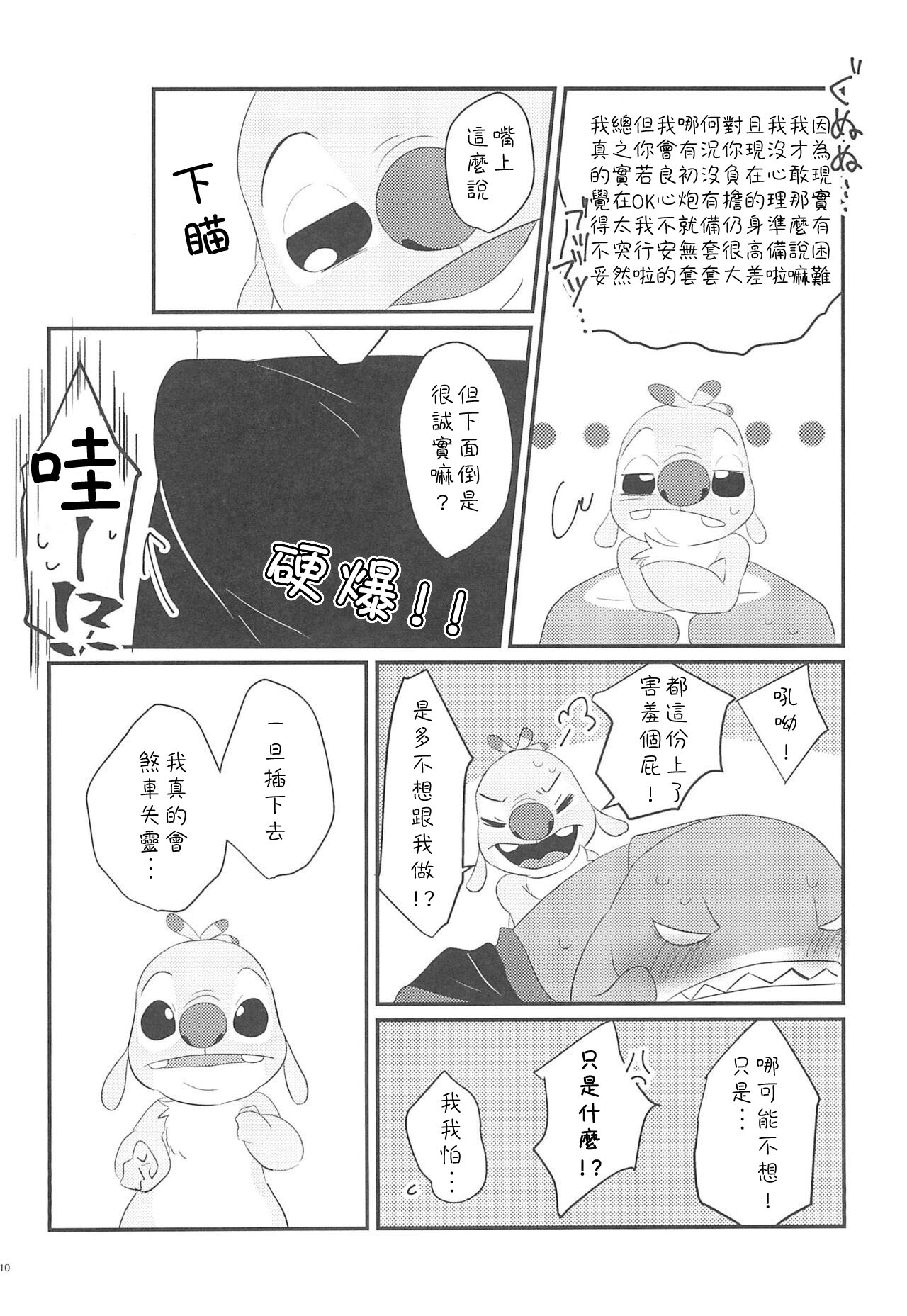 Chiisai koto wa Ii Koto da!? page 9 full