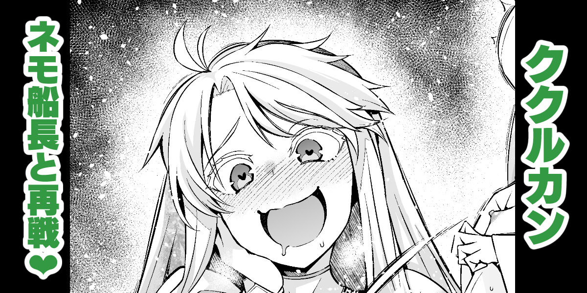 Kukulkan, nemo senchō to saisen ❤ page 1 full