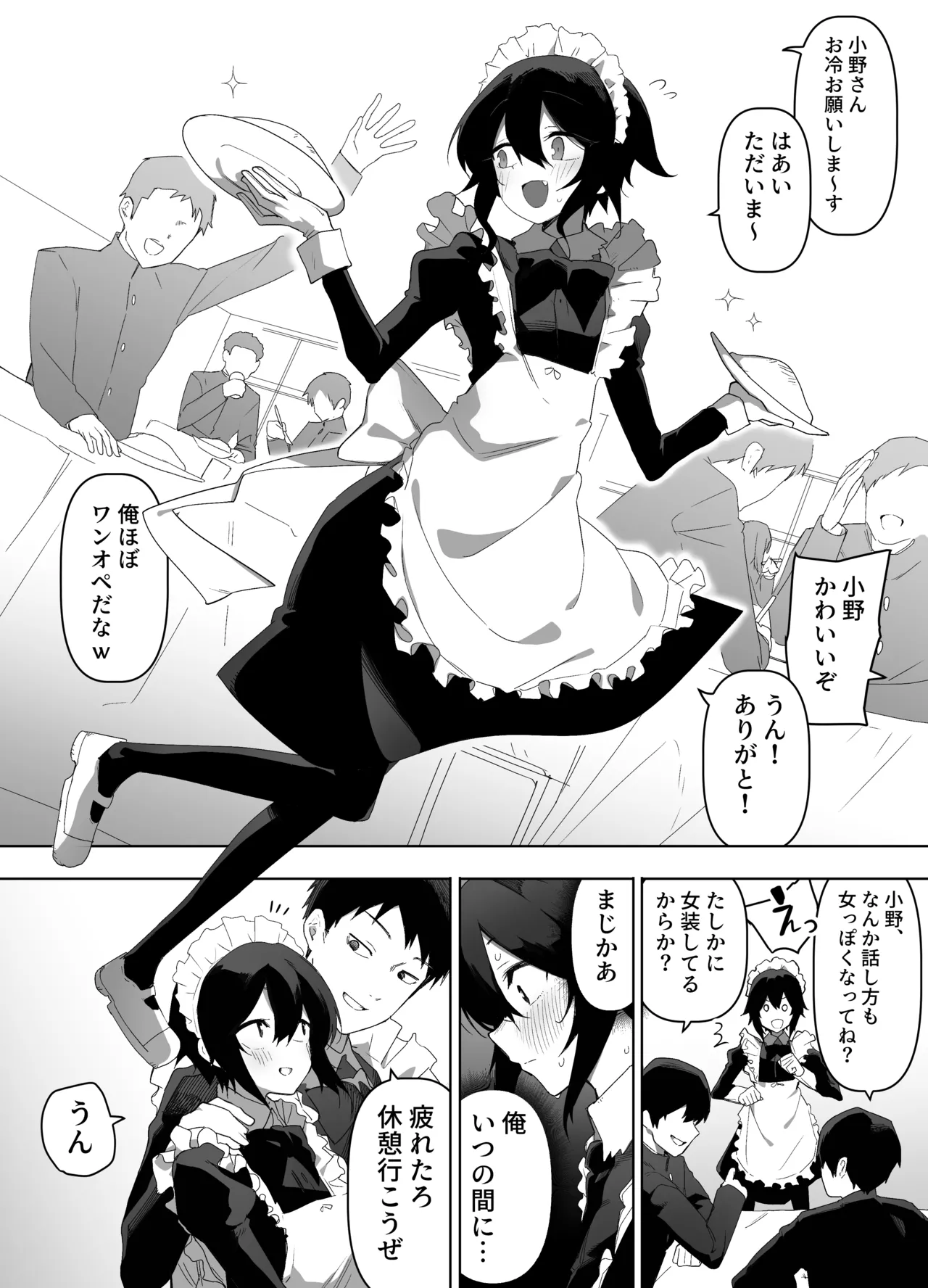 na ore ga dōkyūsei ni me o tsukerare mesu ochi suru hanashi | A story about me, a straight guy, being noticed by a classmate and falling like a female. page 4 full