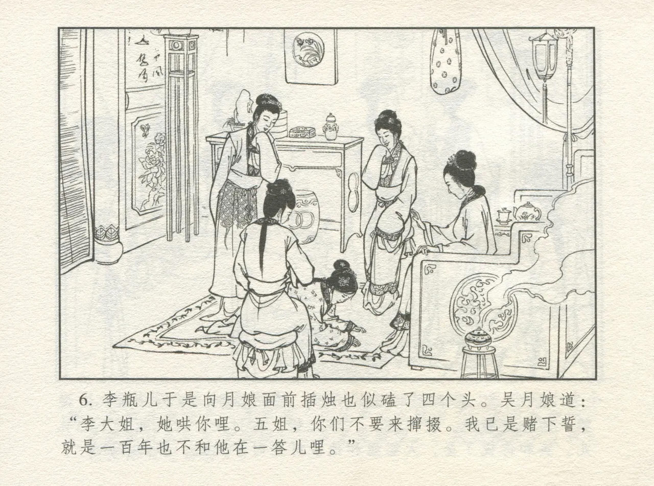 金瓶梅 增补一 大官人嗔责李桂姐 page 10 full