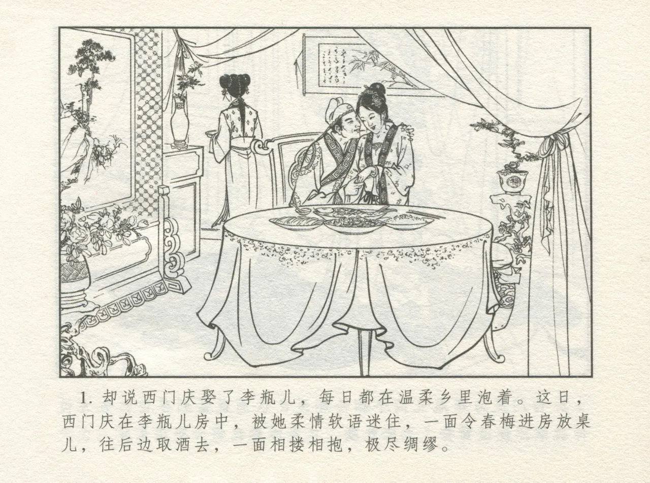 金瓶梅 增补一 大官人嗔责李桂姐 page 5 full