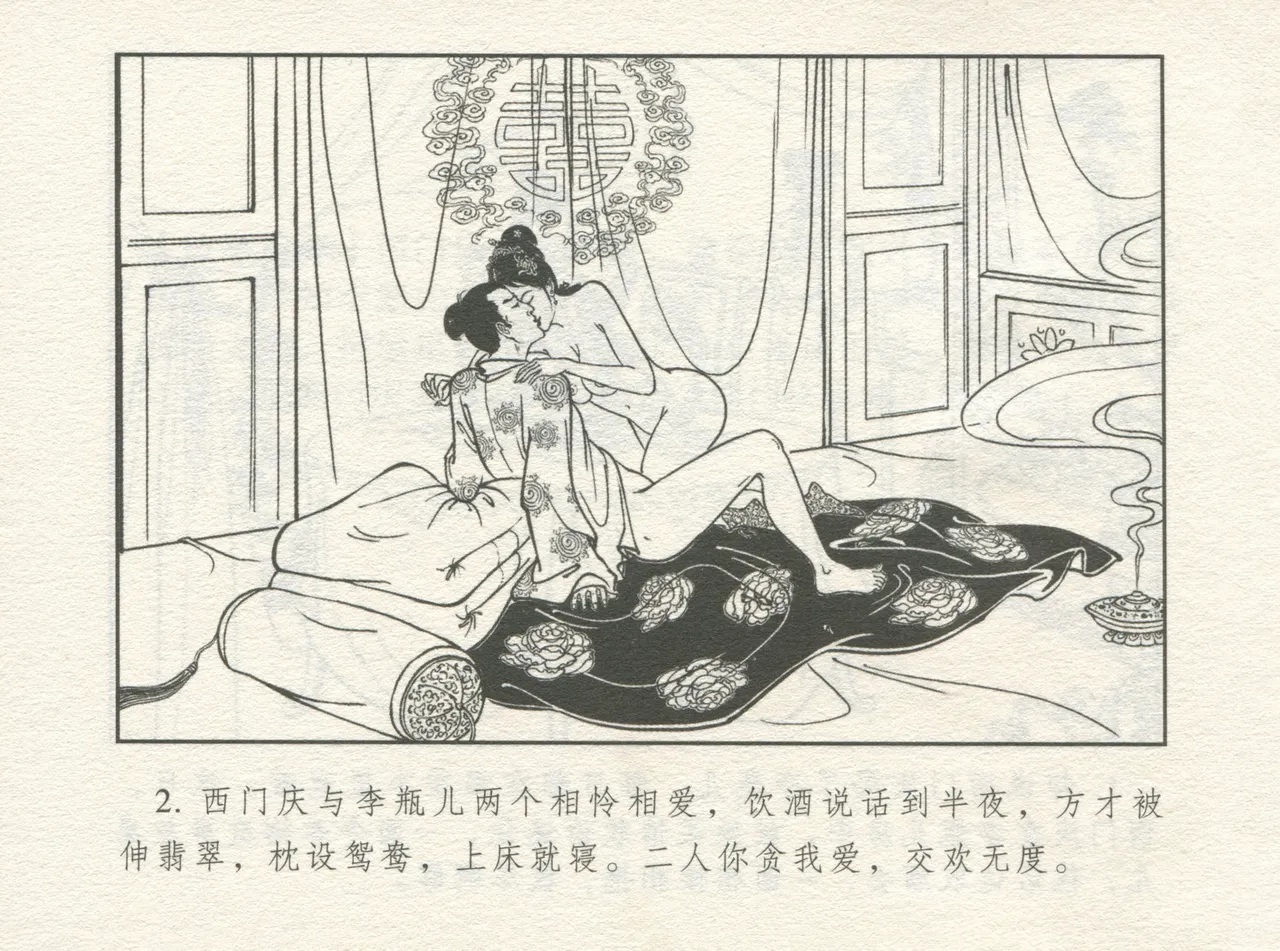 金瓶梅 增补一 大官人嗔责李桂姐 page 6 full
