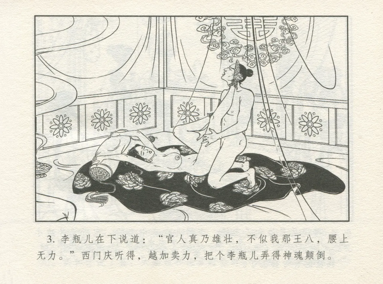 金瓶梅 增补一 大官人嗔责李桂姐 page 7 full
