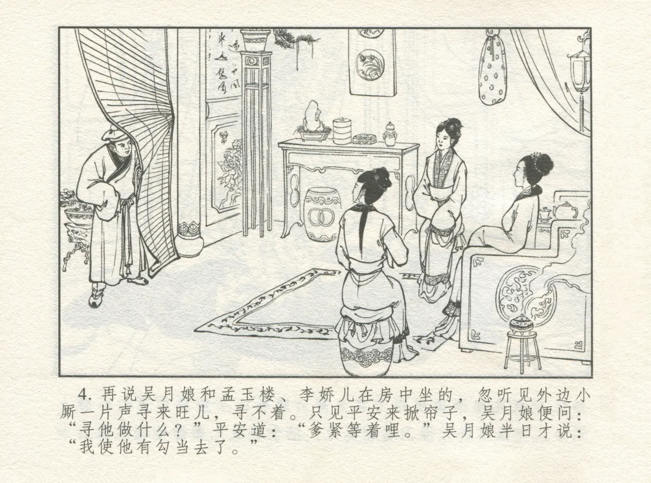 金瓶梅 增补一 大官人嗔责李桂姐 page 8 full