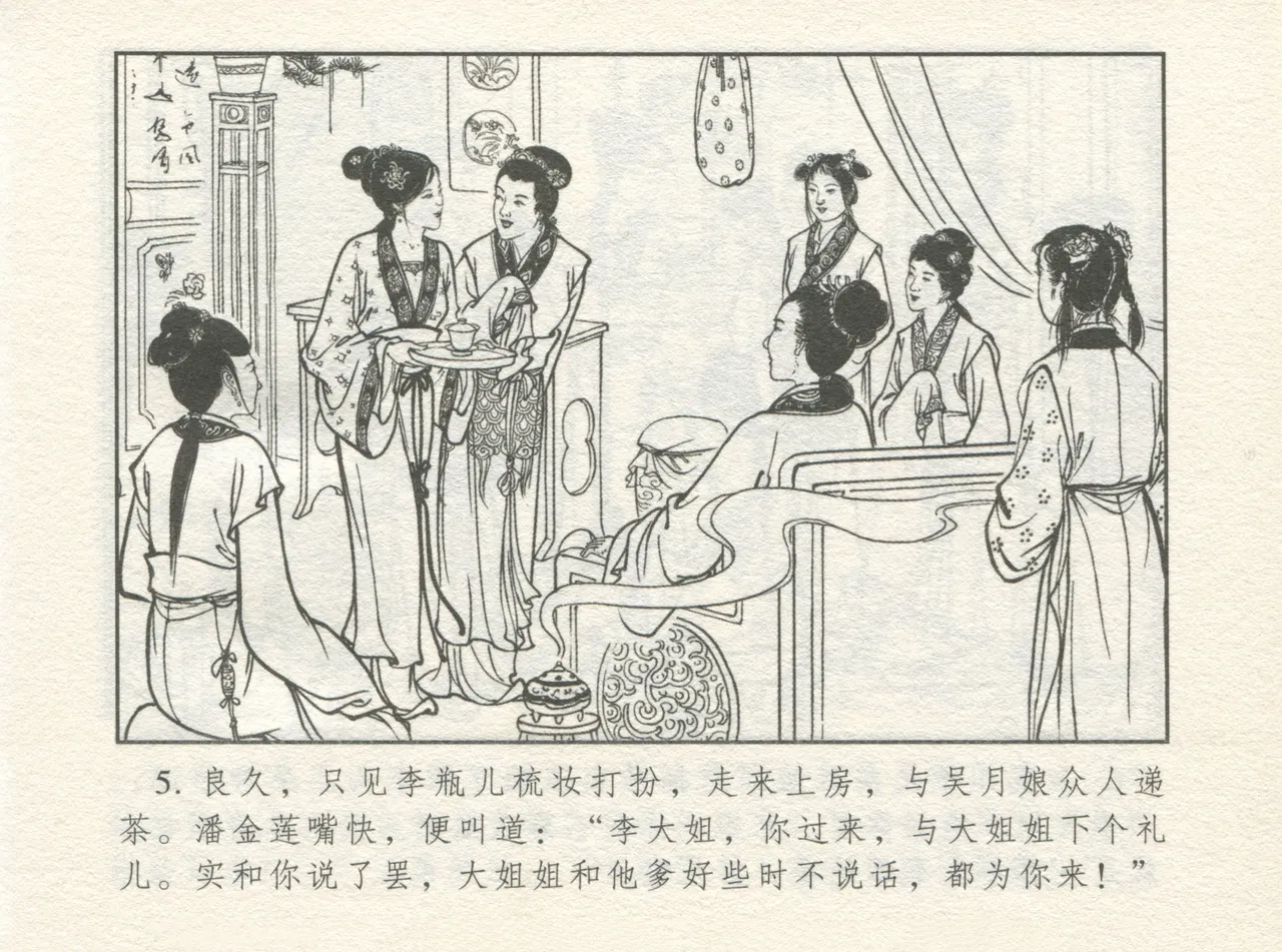 金瓶梅 增补一 大官人嗔责李桂姐 page 9 full