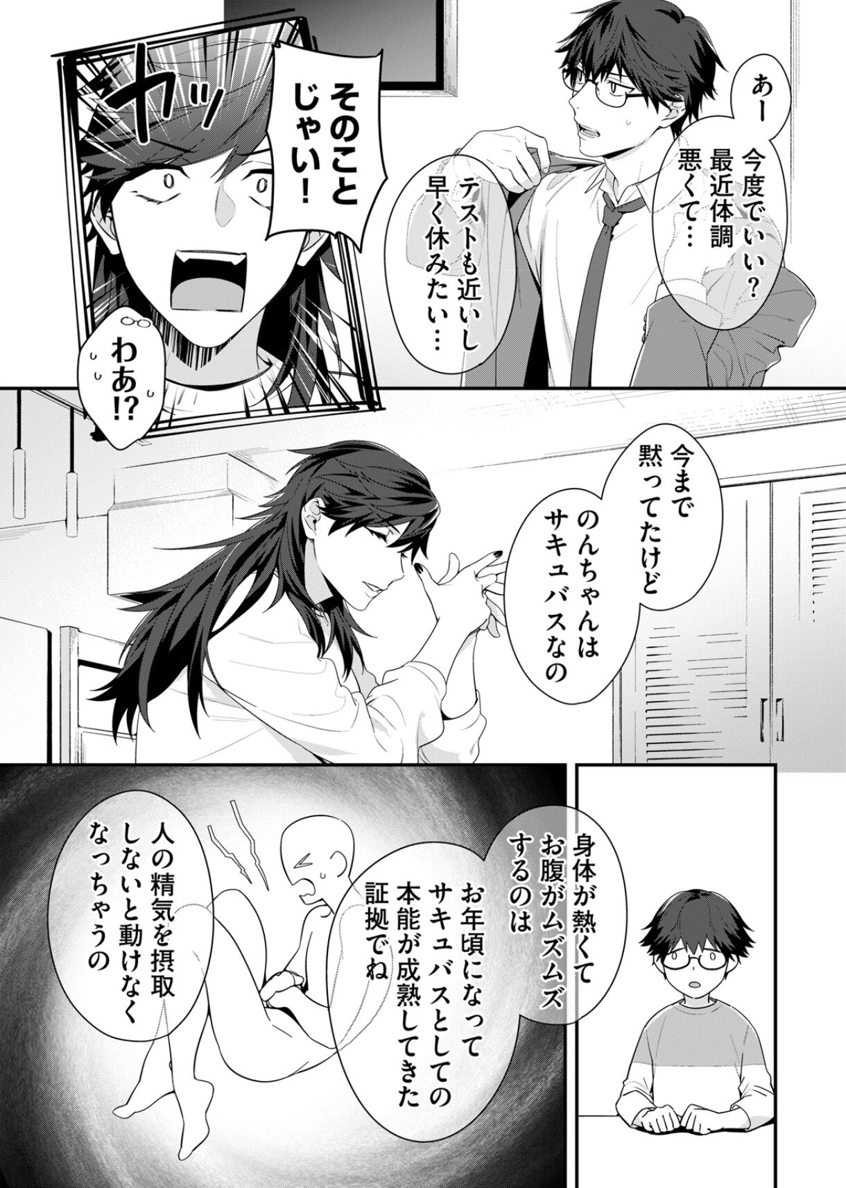 Majime na Anoko wa Tsundere Inma page 10 full