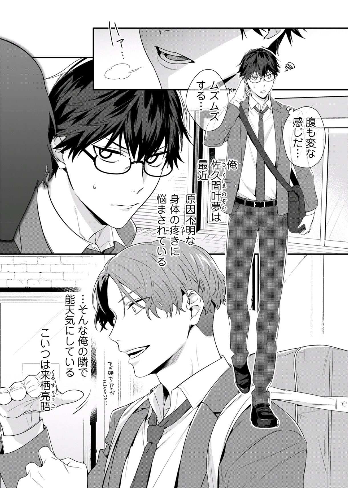 Majime na Anoko wa Tsundere Inma page 5 full