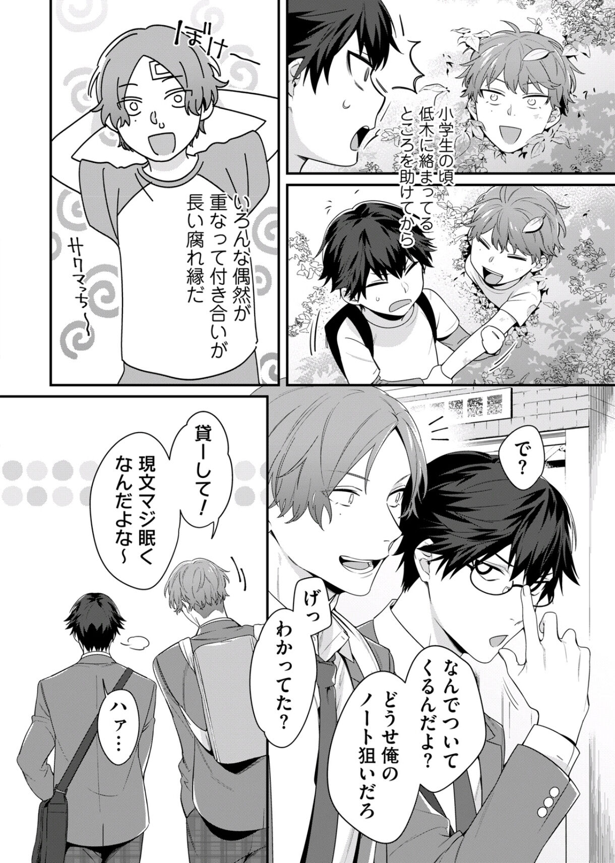 Majime na Anoko wa Tsundere Inma page 6 full