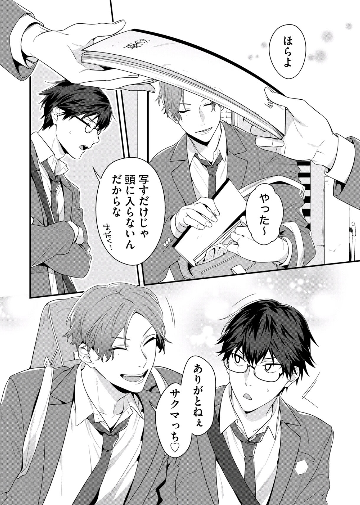 Majime na Anoko wa Tsundere Inma page 7 full