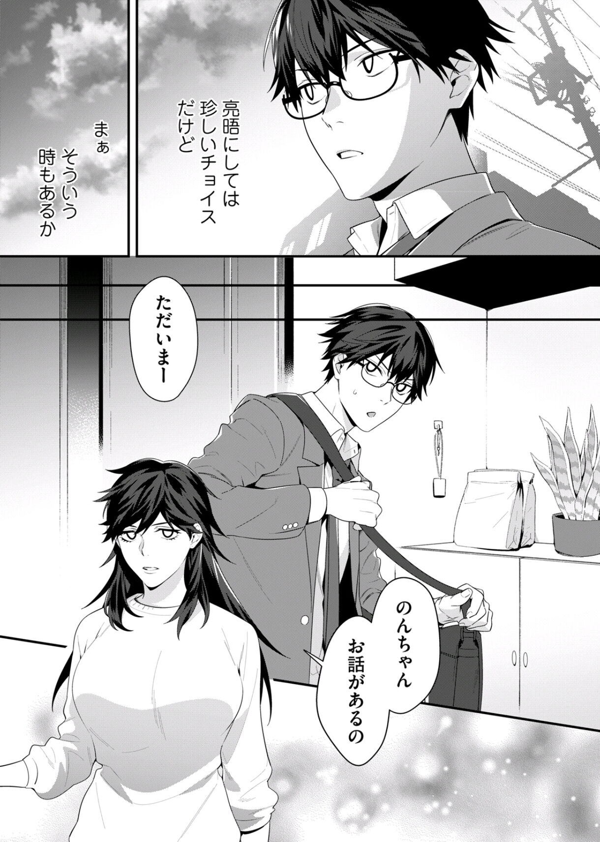 Majime na Anoko wa Tsundere Inma page 9 full