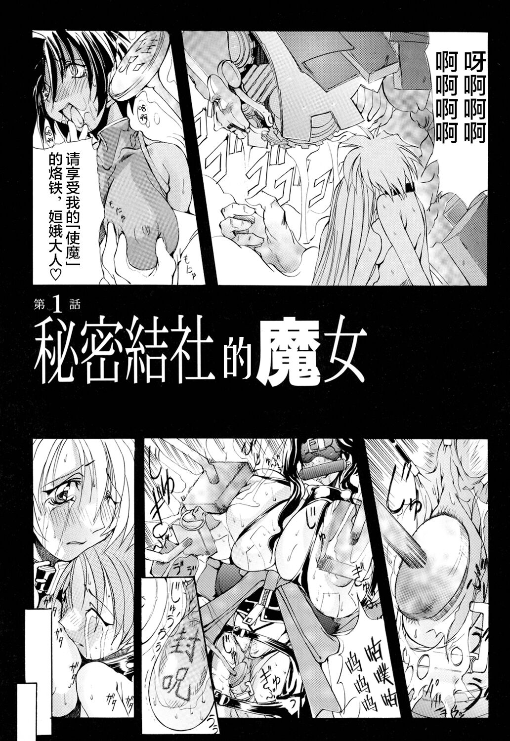 超勇漢化組  Harvest Festival Vol. 01 -  Black Mass Vol. 1 page 10 full