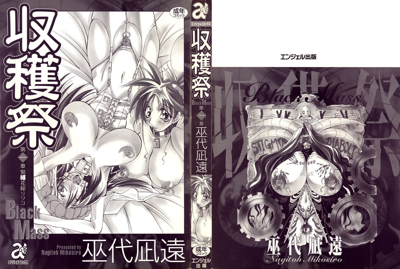 超勇漢化組  Harvest Festival Vol. 01 -  Black Mass Vol. 1 page 2 full