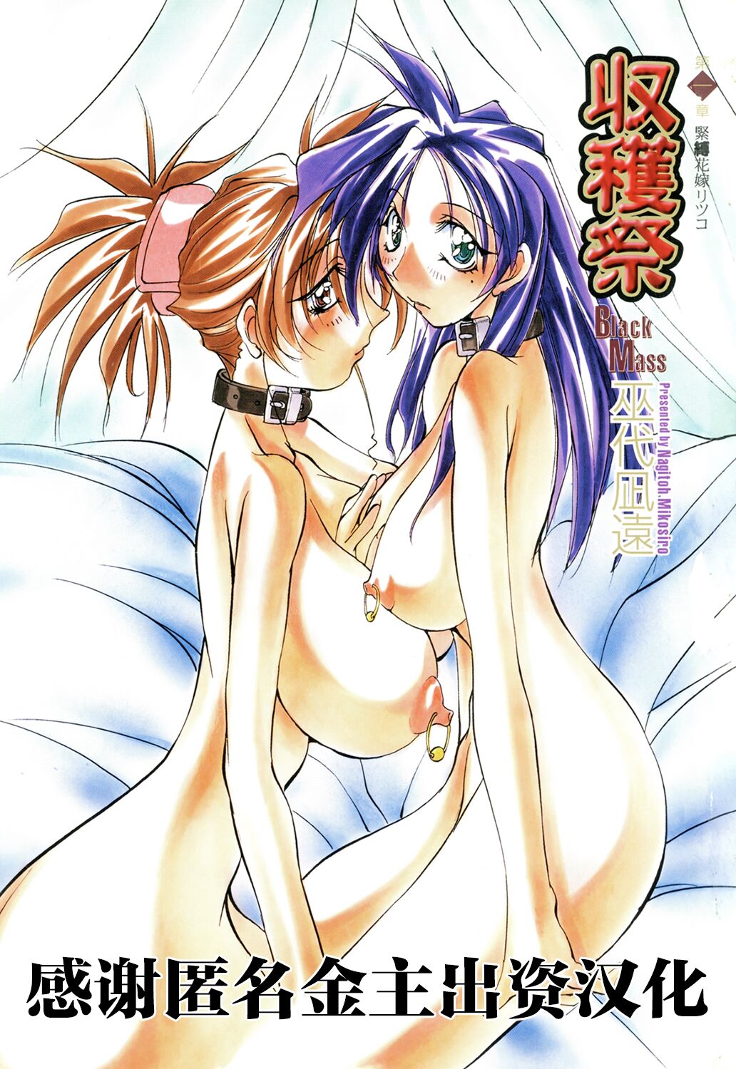 超勇漢化組  Harvest Festival Vol. 01 -  Black Mass Vol. 1 page 3 full