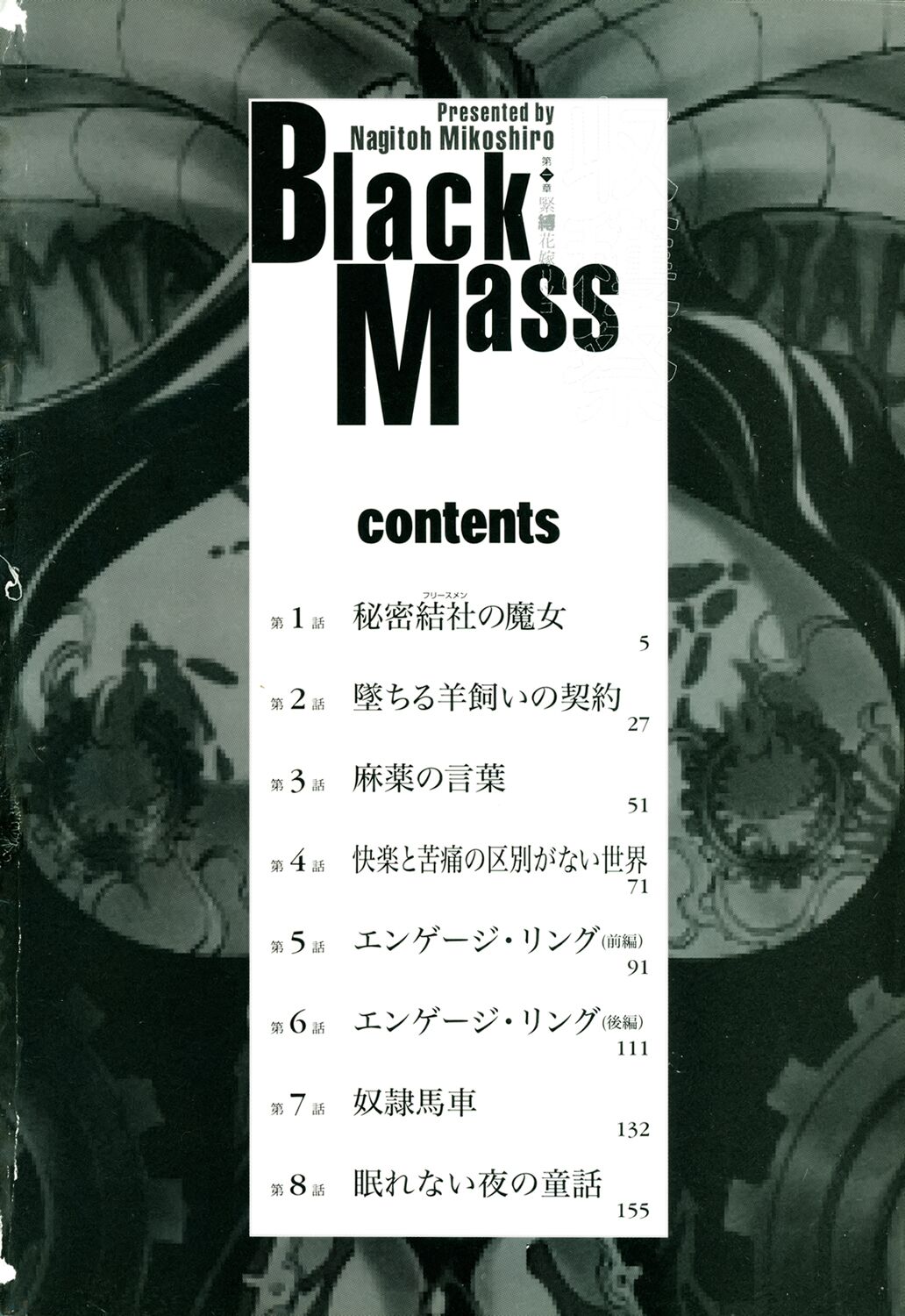 超勇漢化組  Harvest Festival Vol. 01 -  Black Mass Vol. 1 page 5 full