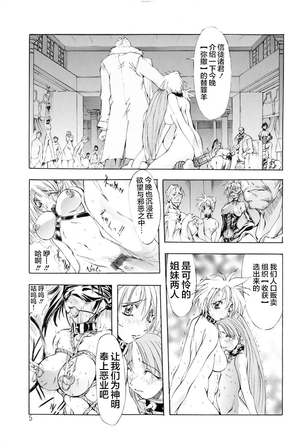 超勇漢化組  Harvest Festival Vol. 01 -  Black Mass Vol. 1 page 6 full