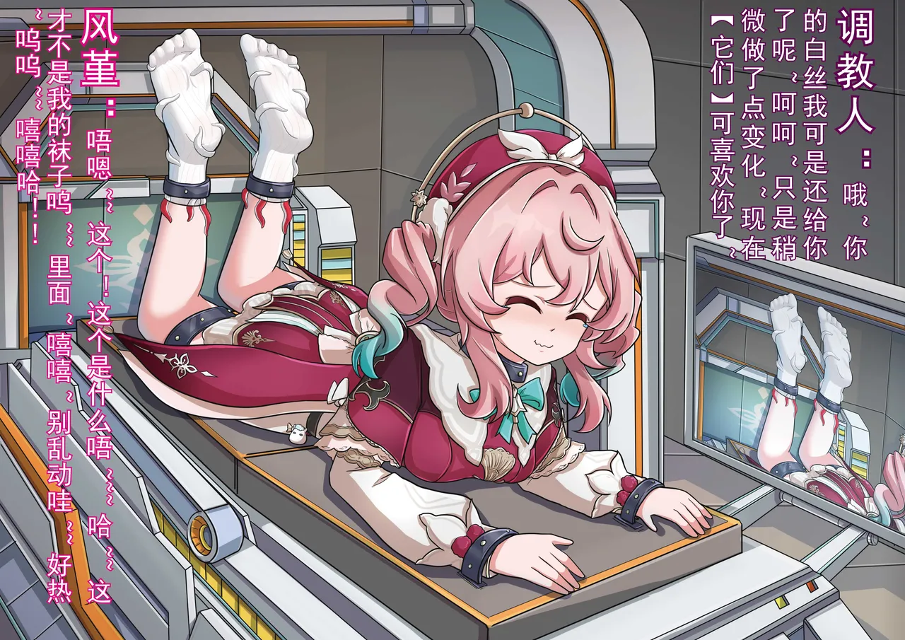 （无忌哥哥）风堇の审讯调教【中国语】 page 8 full