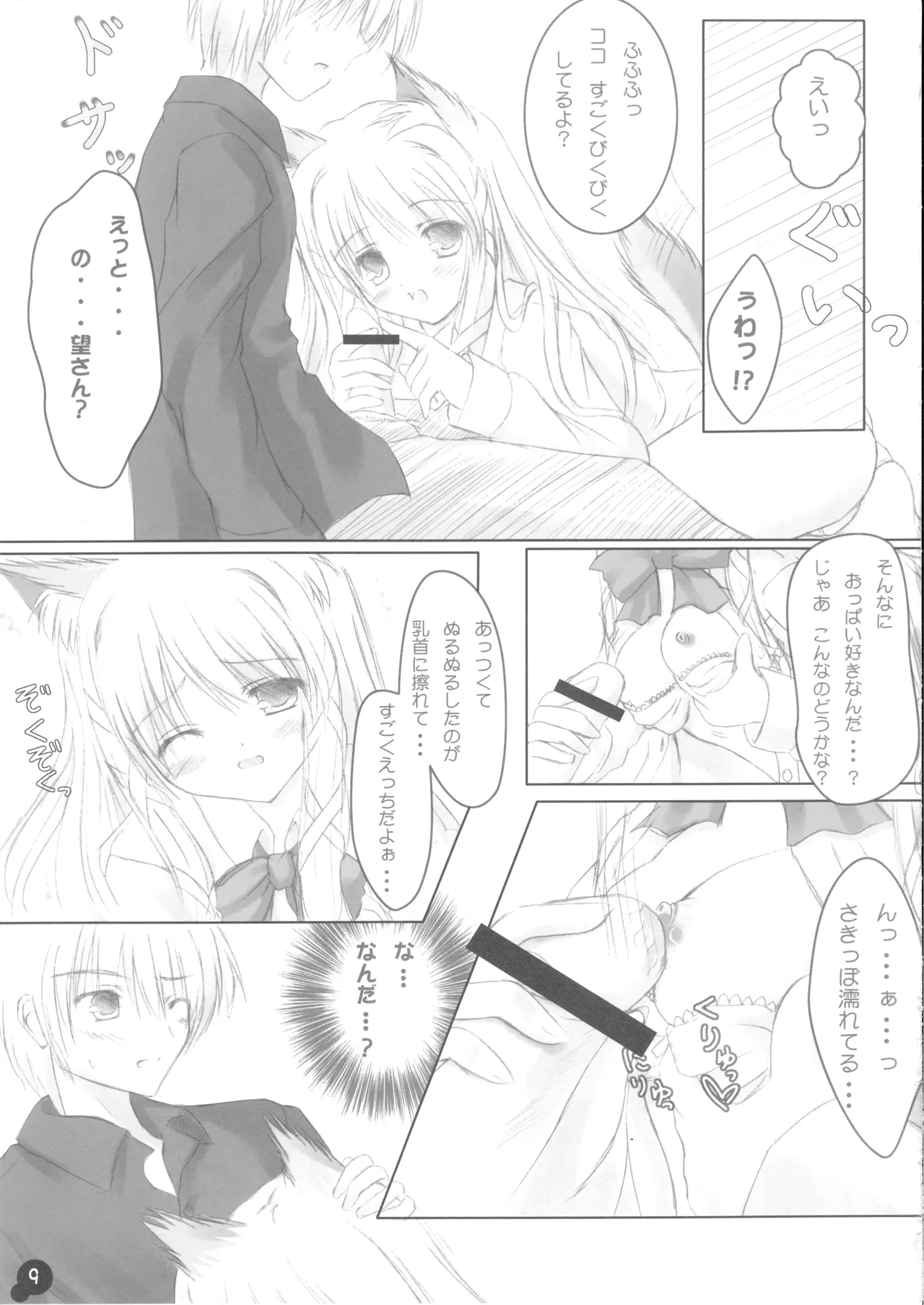 Self Satisfaction 2 page 8 full