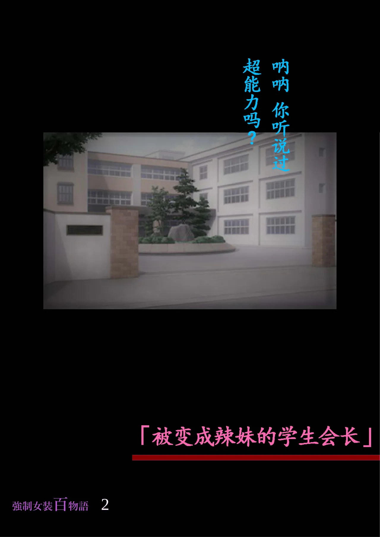 Kyousei Jyosou Hyaku Monogatari 2 page 3 full