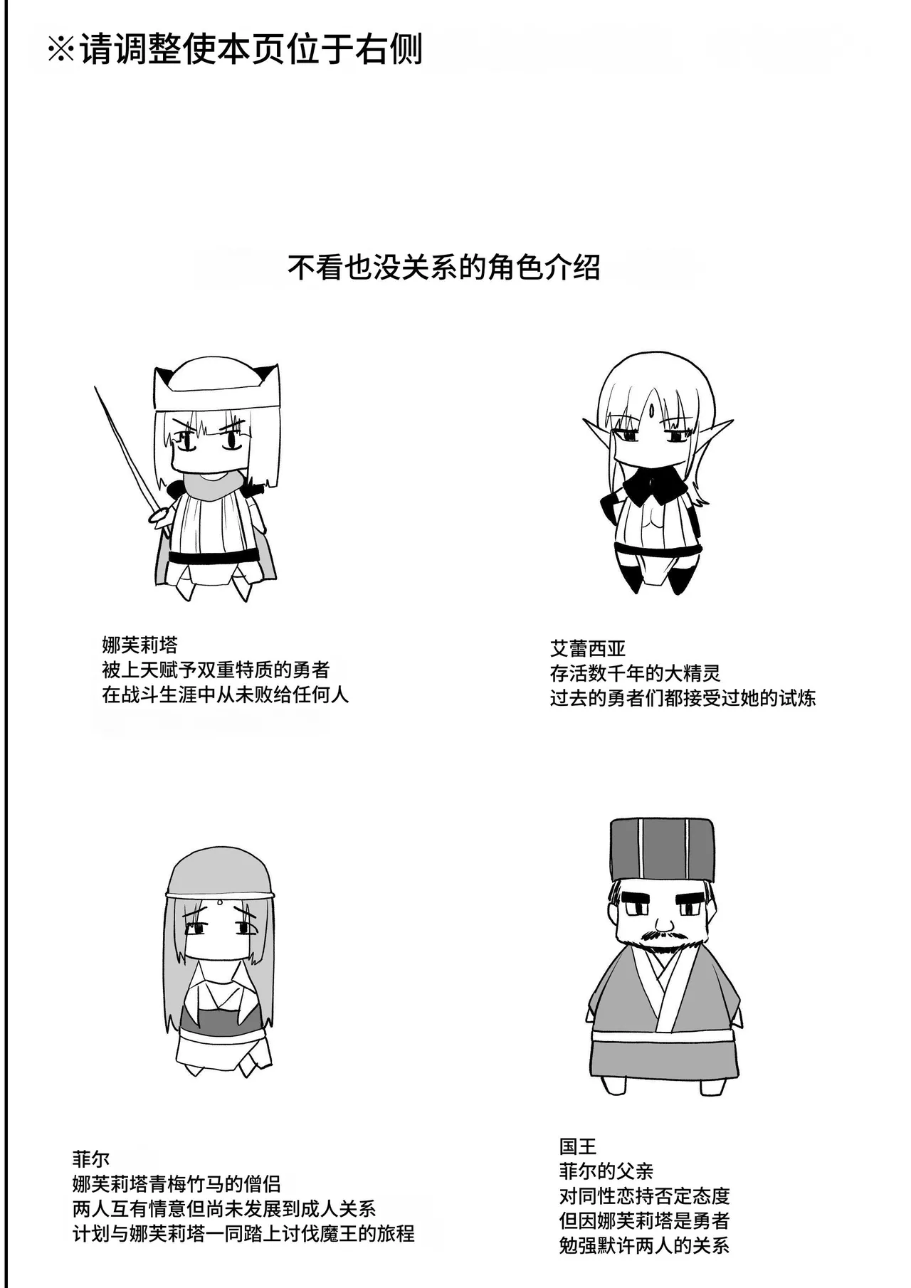 勇者ナフリタの冒険 page 3 full