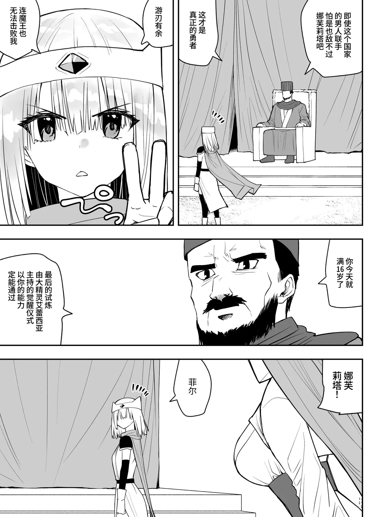 勇者ナフリタの冒険 page 6 full