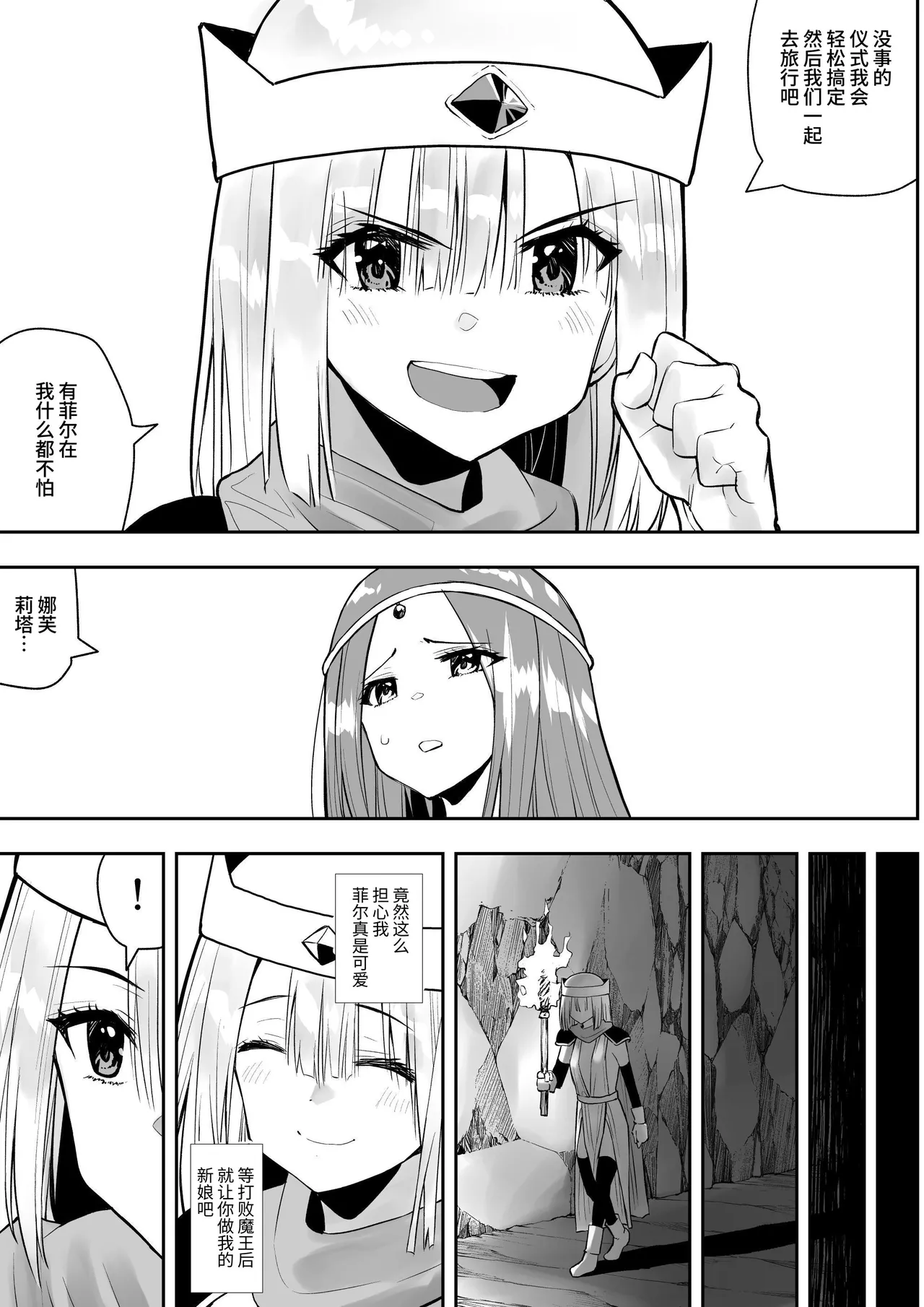 勇者ナフリタの冒険 page 8 full