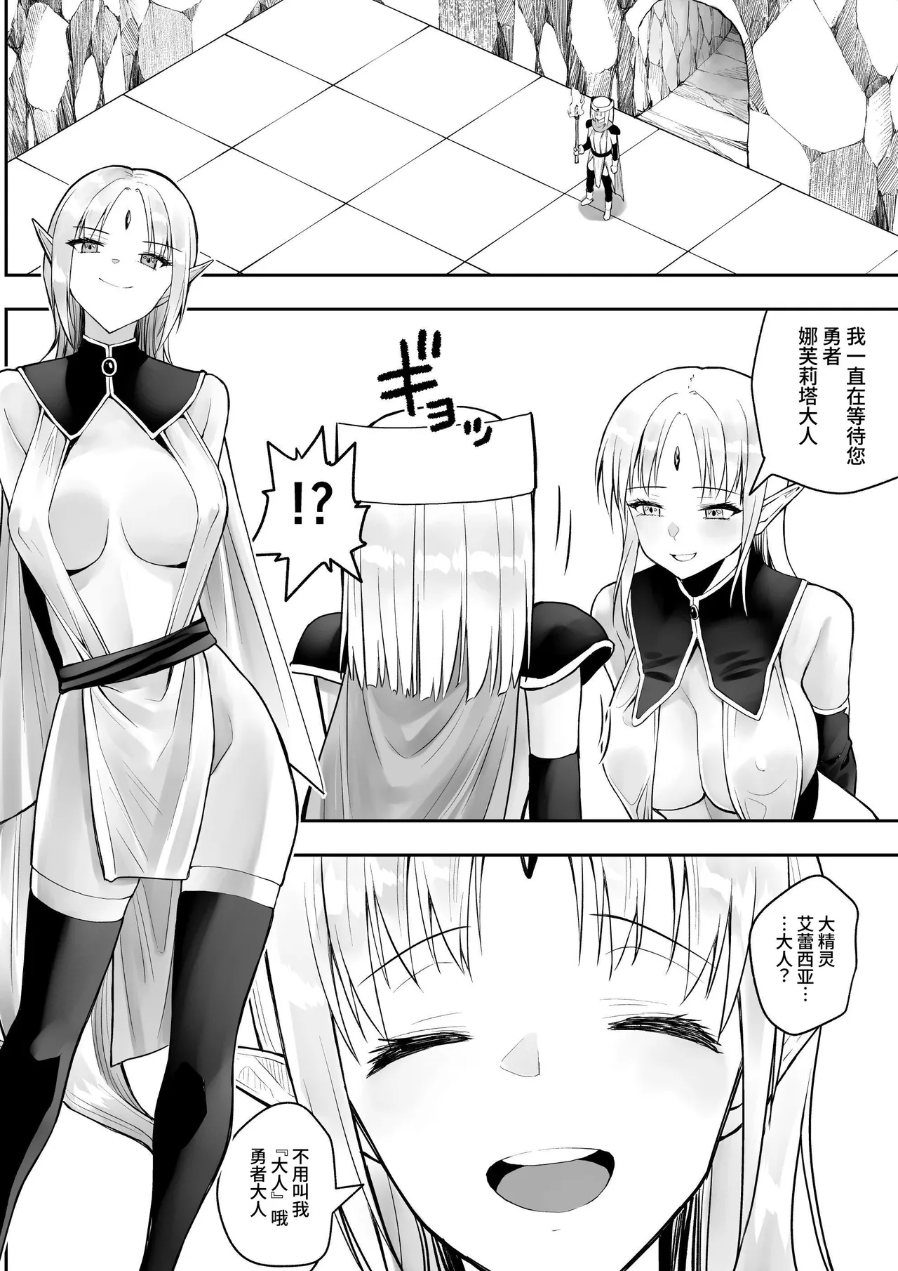 勇者ナフリタの冒険 page 9 full