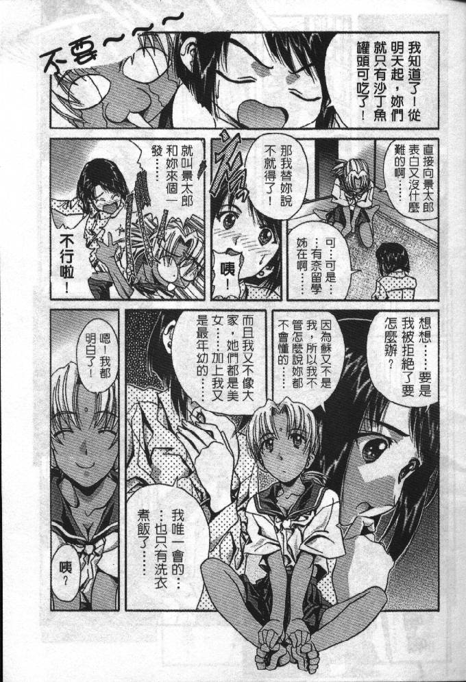 Love in Apartment 1 | 熱情房東嬌房客1 page 6 full