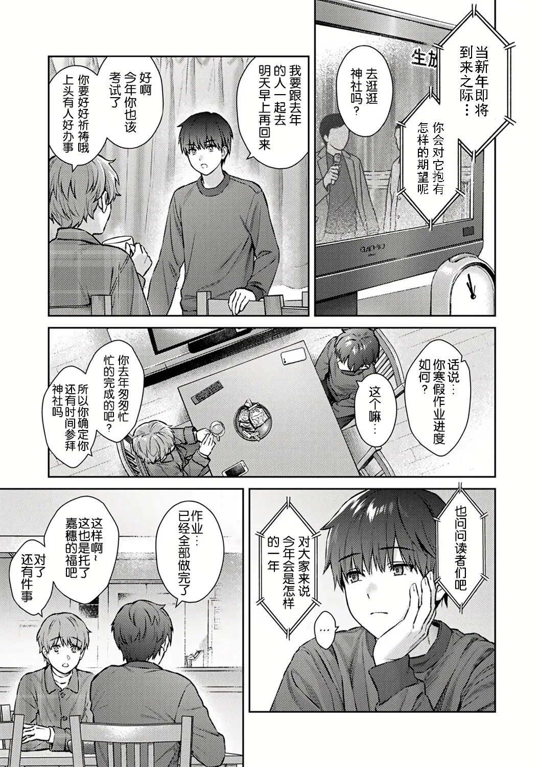 Sensei to Boku Ch. 14 page 3 full